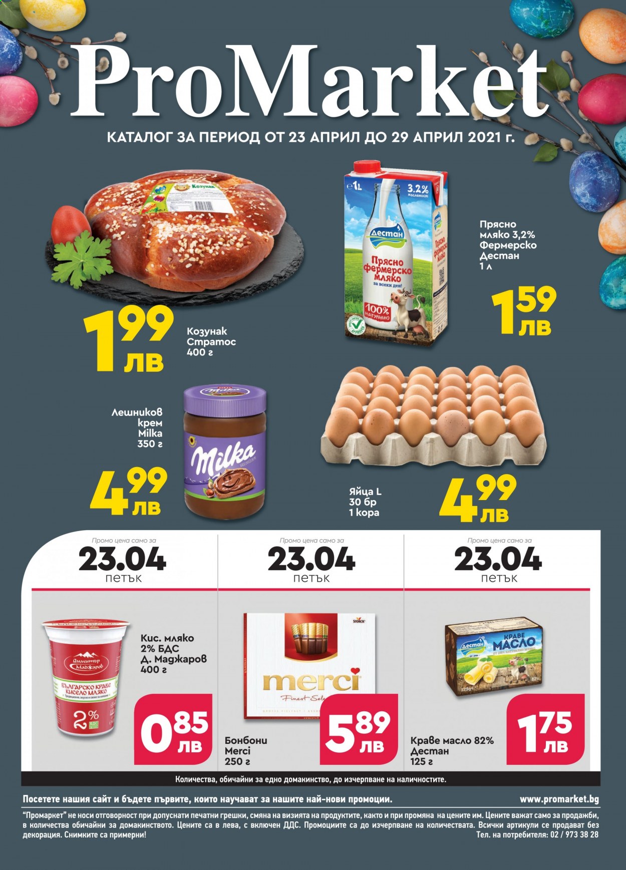 Брошура на ПроМаркет - 23.04.2021 - 29.04.2021. Страница 1
