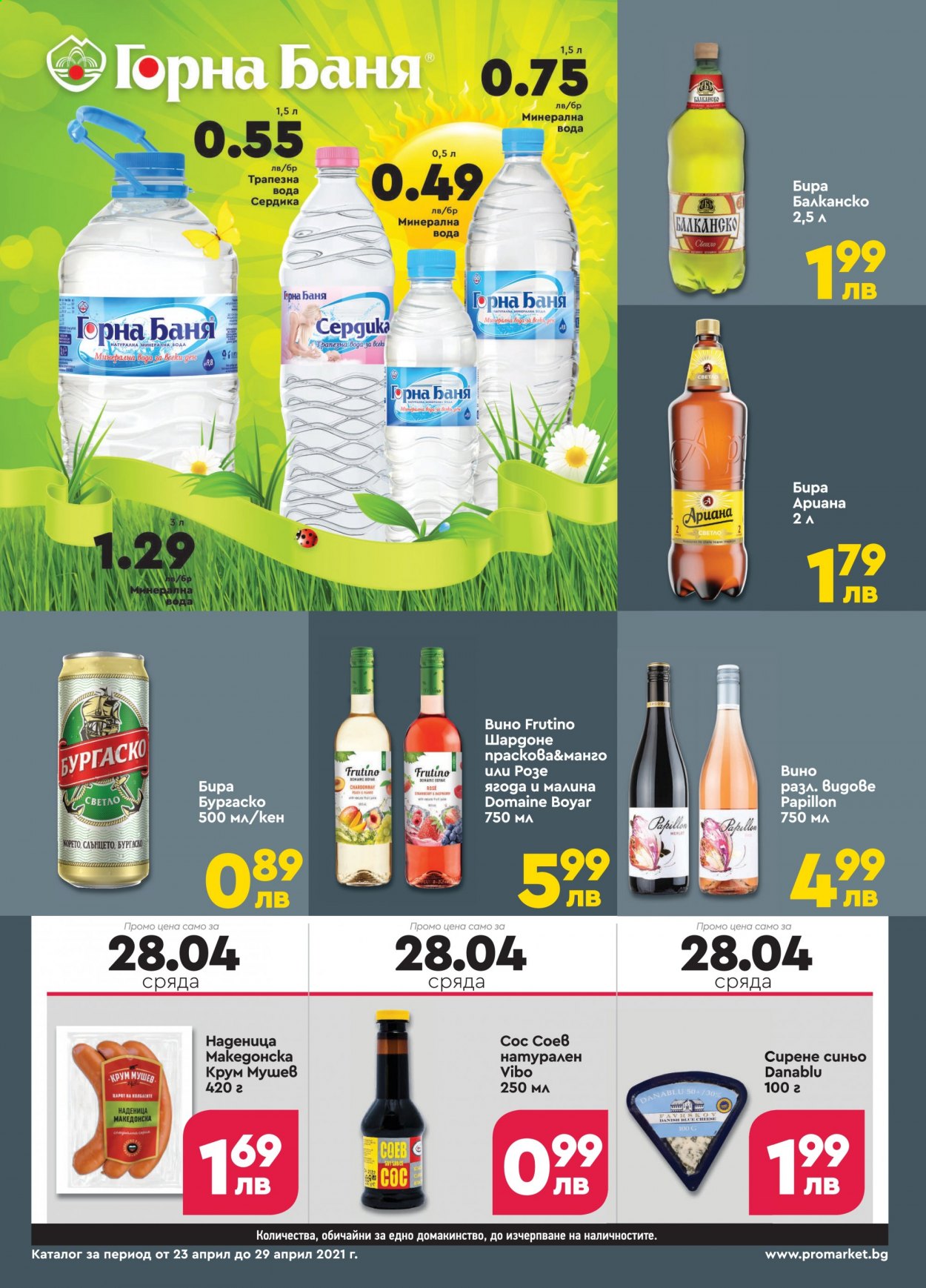 Брошура на ПроМаркет - 23.04.2021 - 29.04.2021. Страница 7