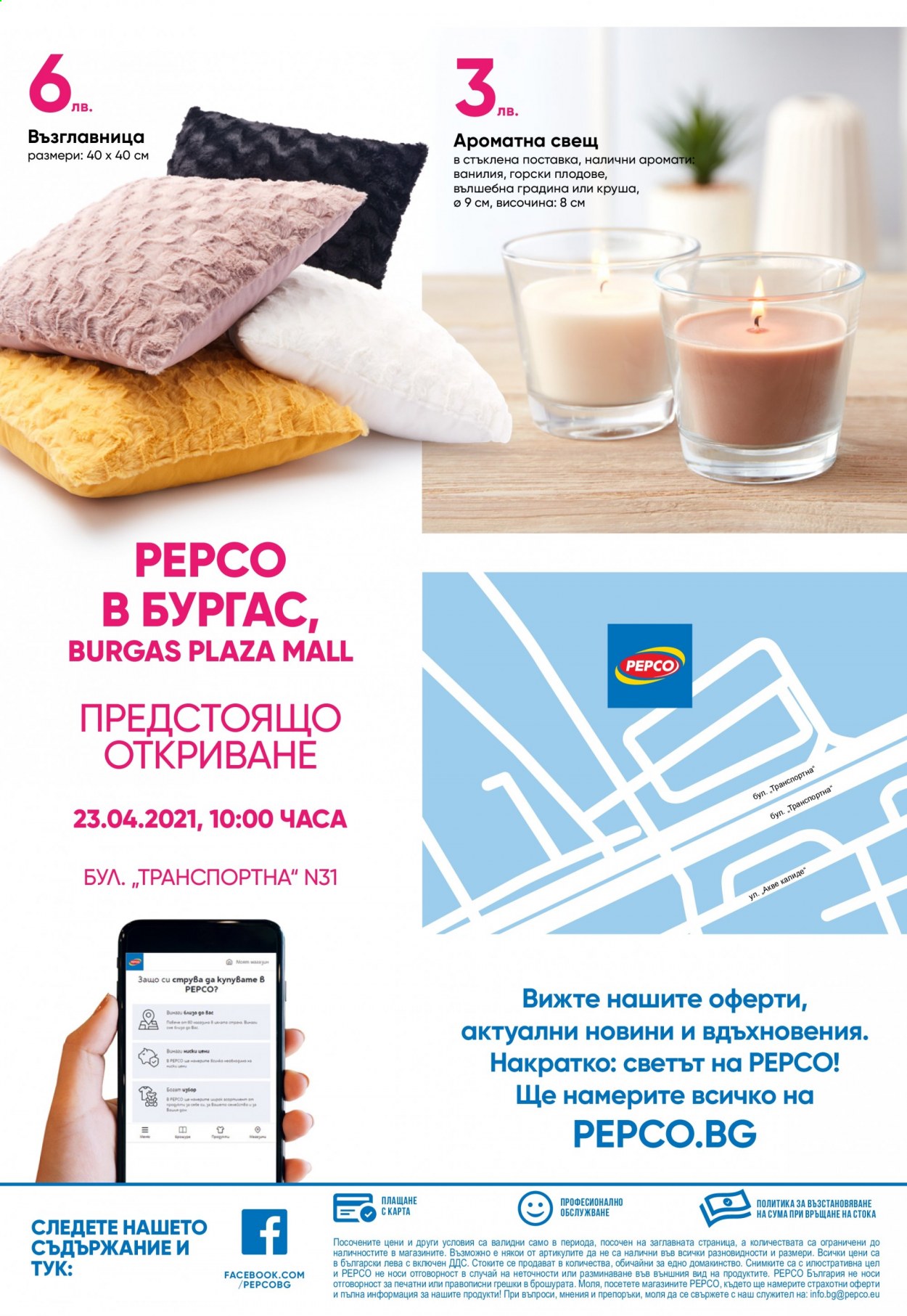 Брошура на Pepco - 23.04.2021 - 29.04.2021. Страница 8