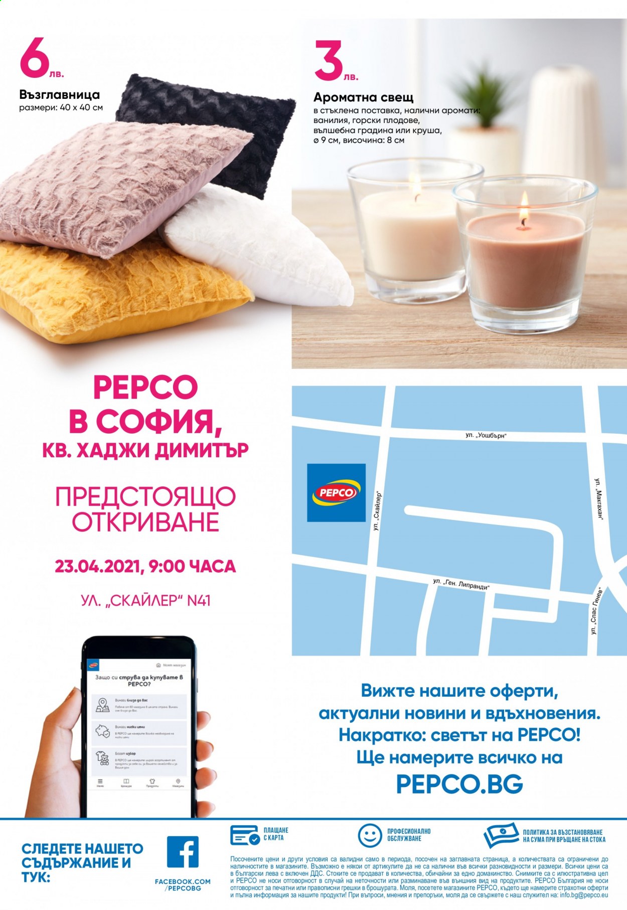 Брошура на Pepco - 23.04.2021 - 29.04.2021. Страница 8