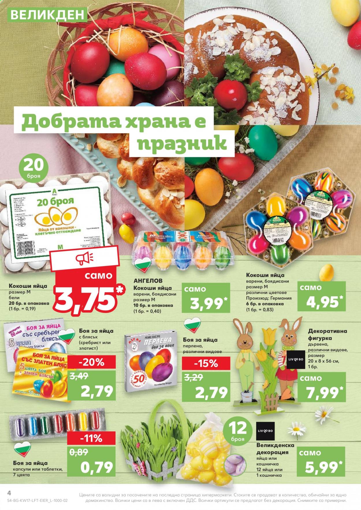 Брошура на Кауфланд - 26.04.2021 - 02.05.2021. Страница 4