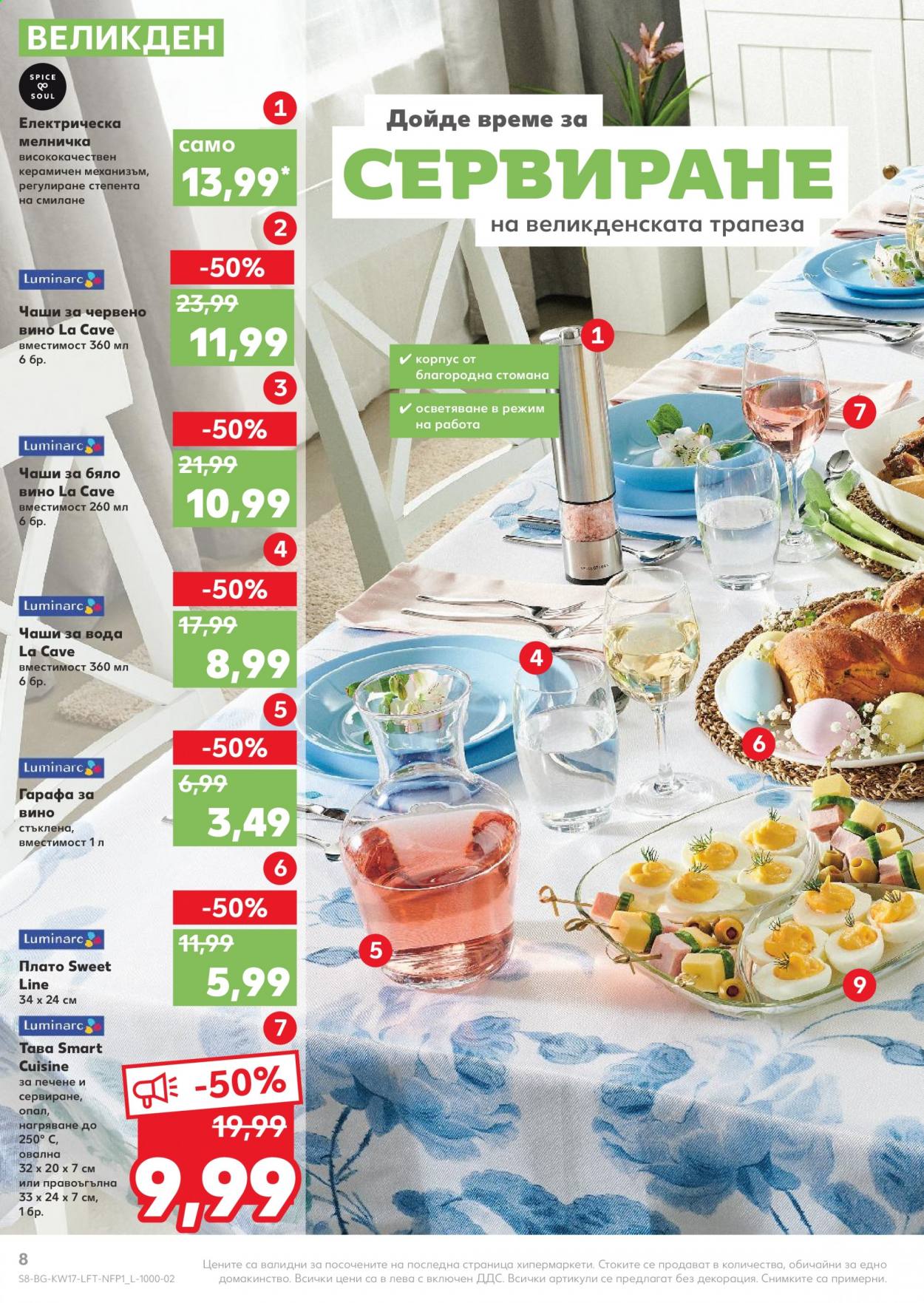 Брошура на Кауфланд - 26.04.2021 - 02.05.2021. Страница 8