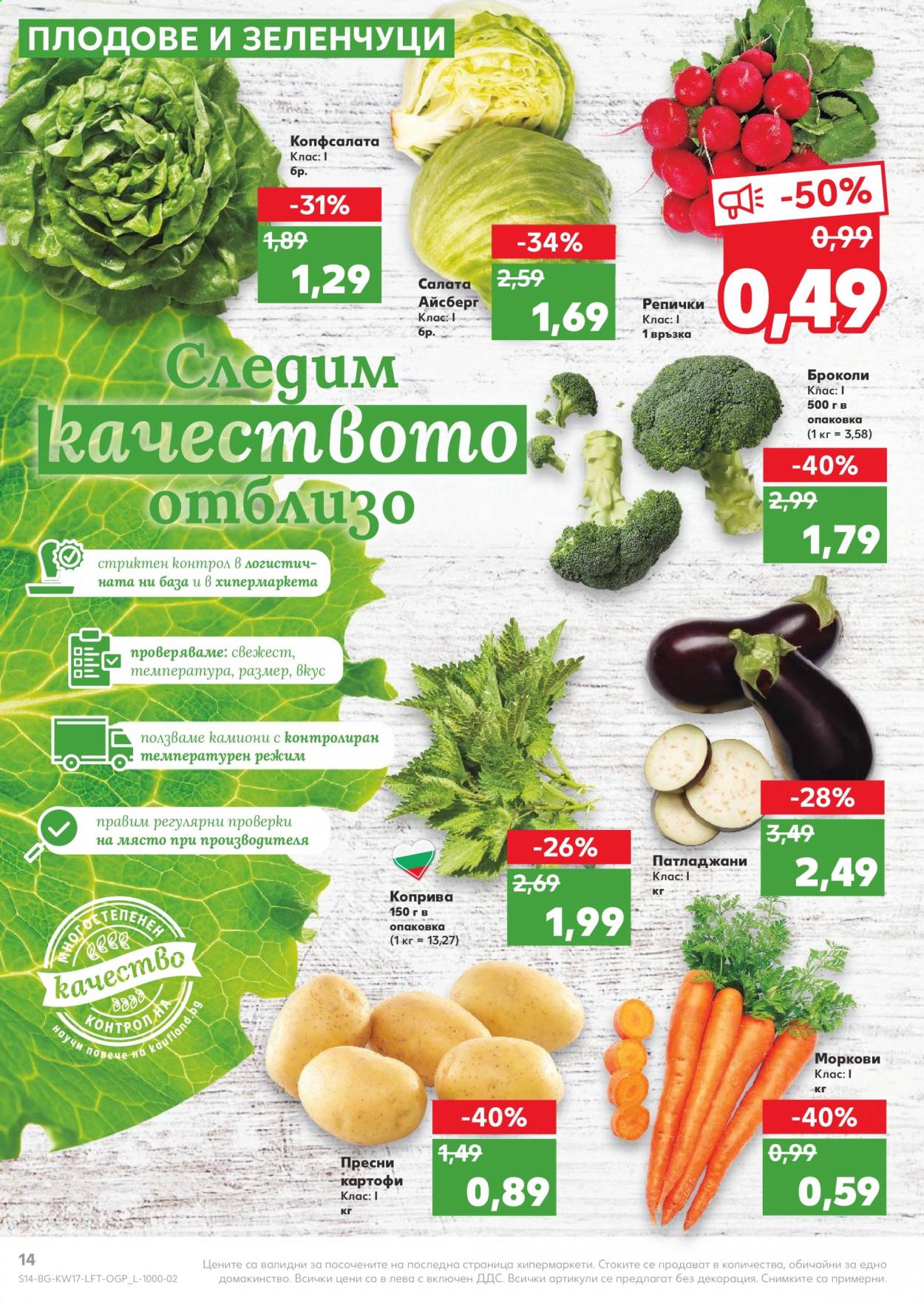 Брошура на Кауфланд - 26.04.2021 - 02.05.2021. Страница 14