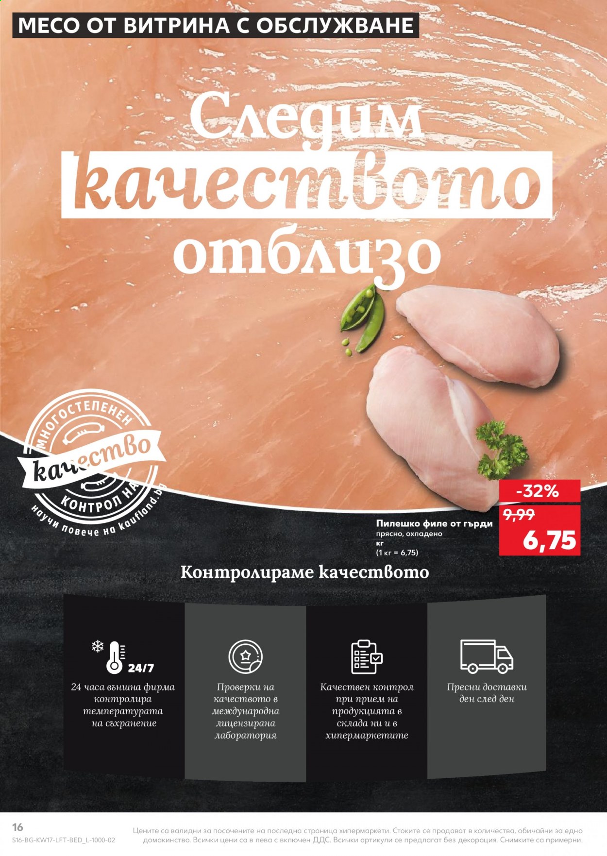 Брошура на Кауфланд - 26.04.2021 - 02.05.2021. Страница 16
