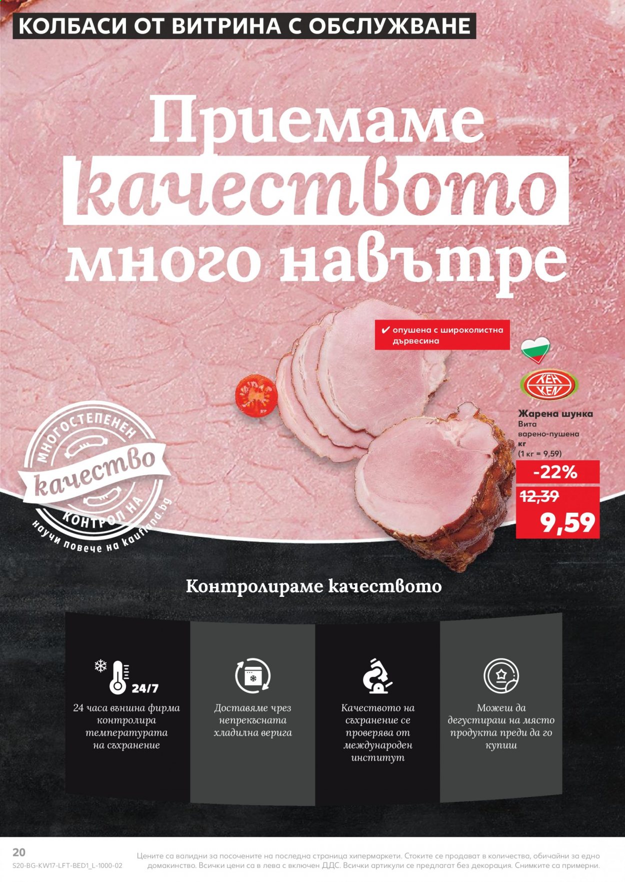 Брошура на Кауфланд - 26.04.2021 - 02.05.2021. Страница 20