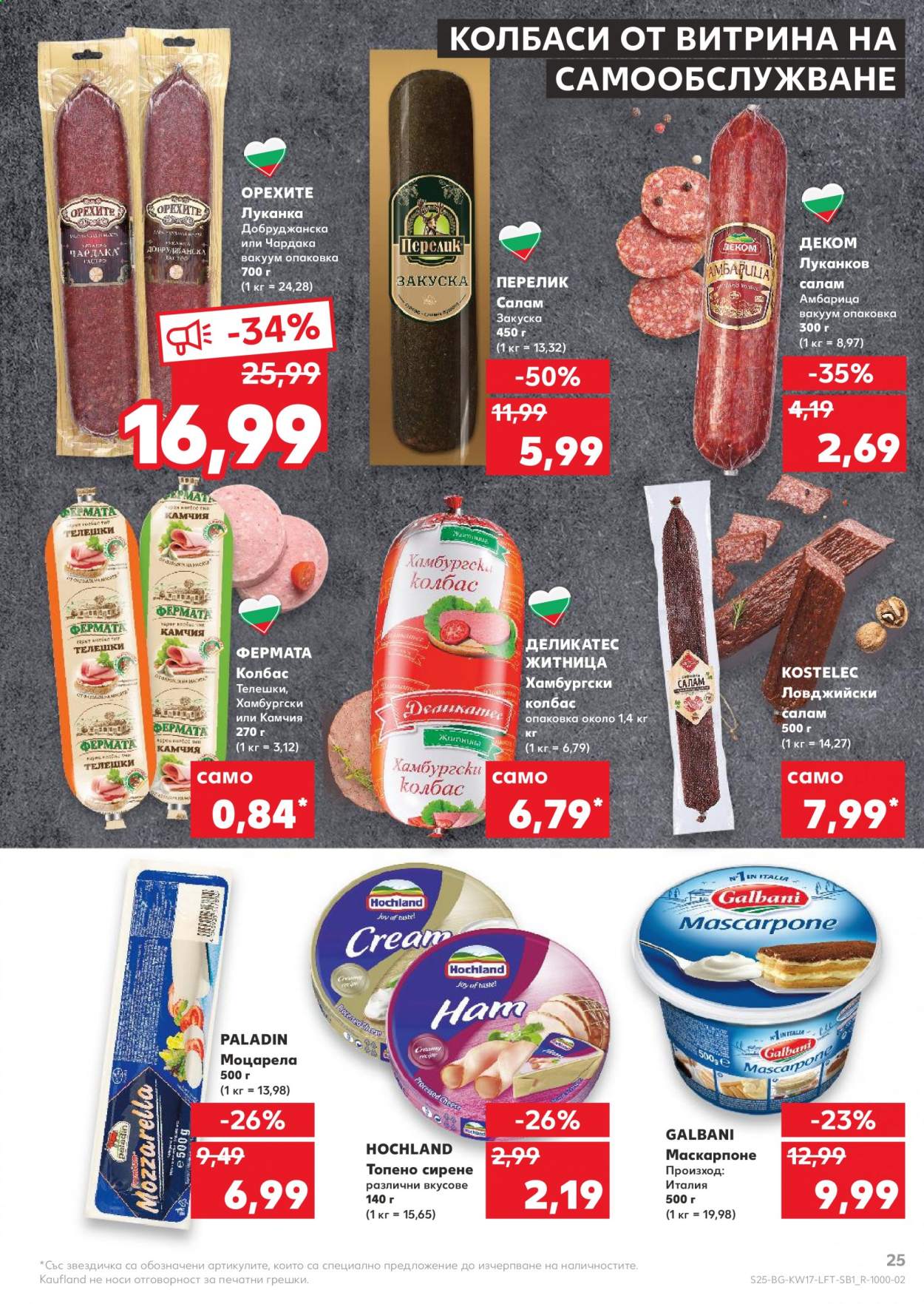 Брошура на Кауфланд - 26.04.2021 - 02.05.2021. Страница 25