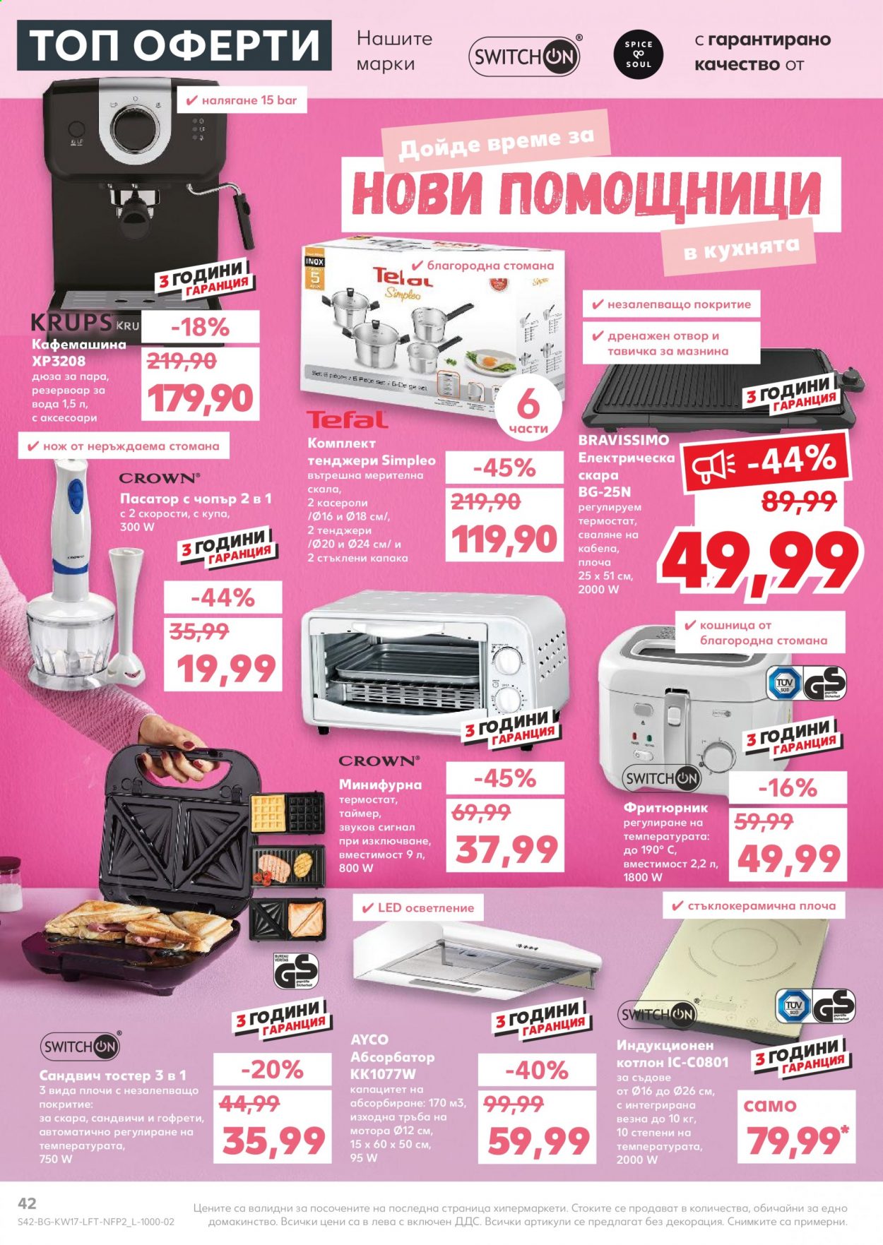 Брошура на Кауфланд - 26.04.2021 - 02.05.2021. Страница 42