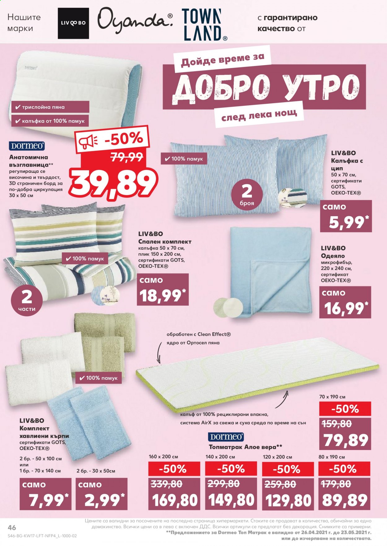 Брошура на Кауфланд - 26.04.2021 - 02.05.2021. Страница 46