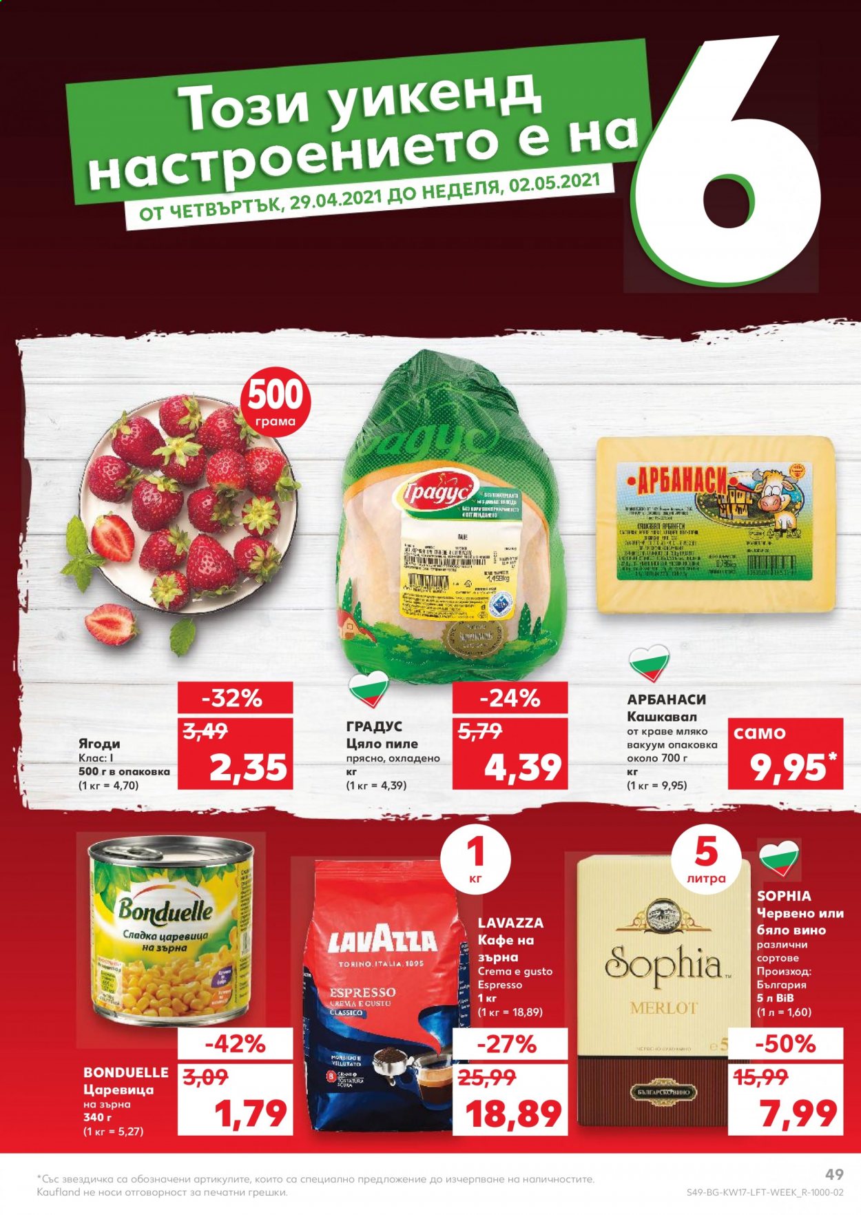 Брошура на Кауфланд - 26.04.2021 - 02.05.2021. Страница 49