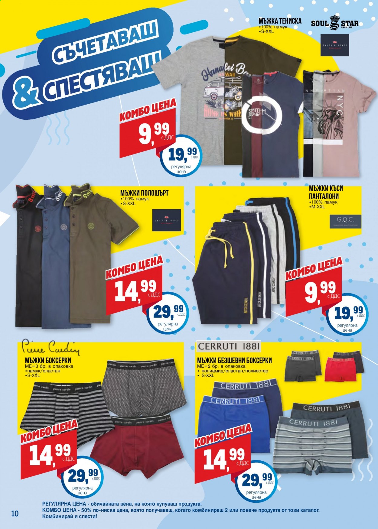 thumbnail - Брошура на МЕТРО - 29.04.2021 - 12.05.2021 - Продавани продукти - Cerruti 1881, панталони, къси панталони, тениска, полошърт. Страница 10.