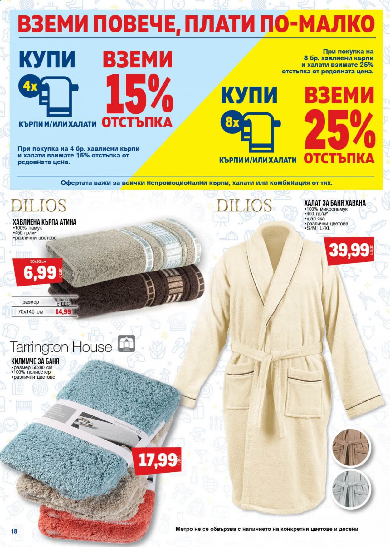 Брошура на МЕТРО - 29.04.2021 - 12.05.2021. Страница 18