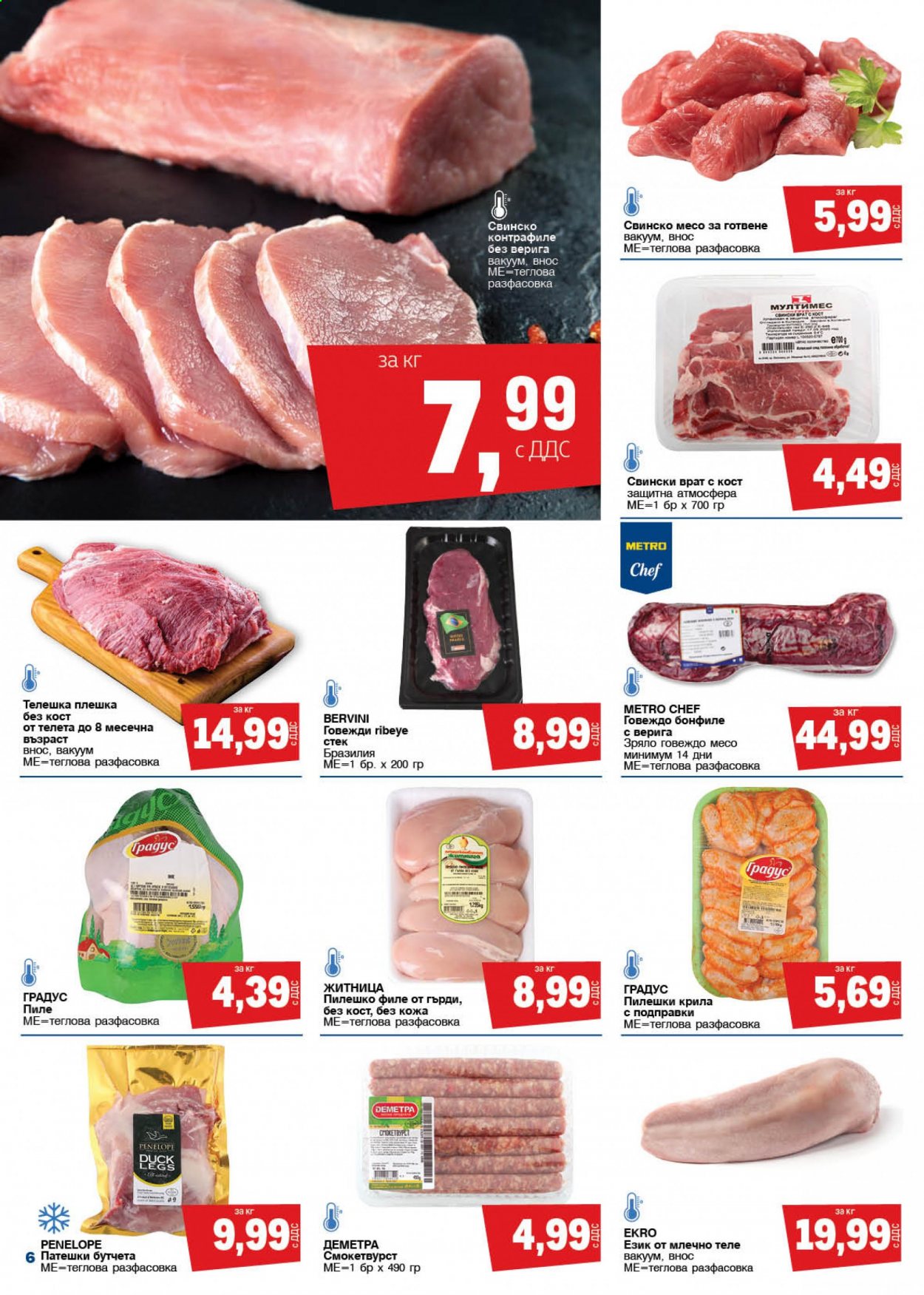 Брошура на МЕТРО - 29.04.2021 - 12.05.2021. Страница 6
