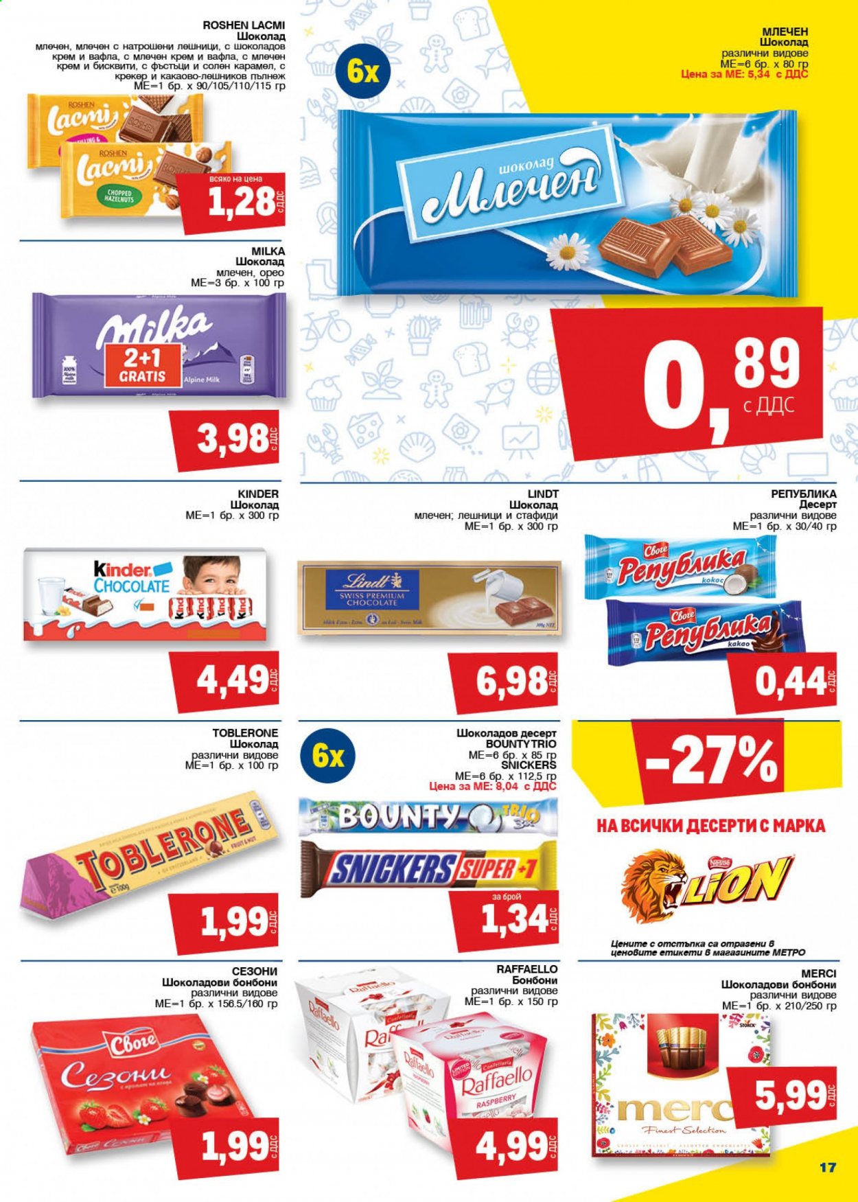 thumbnail - Брошура на МЕТРО - 29.04.2021 - 12.05.2021 - Продавани продукти - Milka, Toblerone, Lindt, бисквити, вафла, шоколад, шоколадови бонбони. Страница 17.