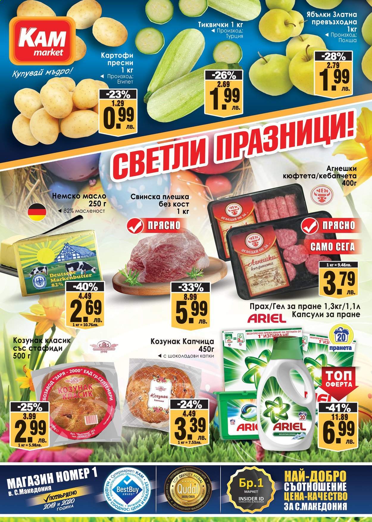 Брошура на КАМ Маркет - 26.04.2021 - 01.05.2021. Страница 1