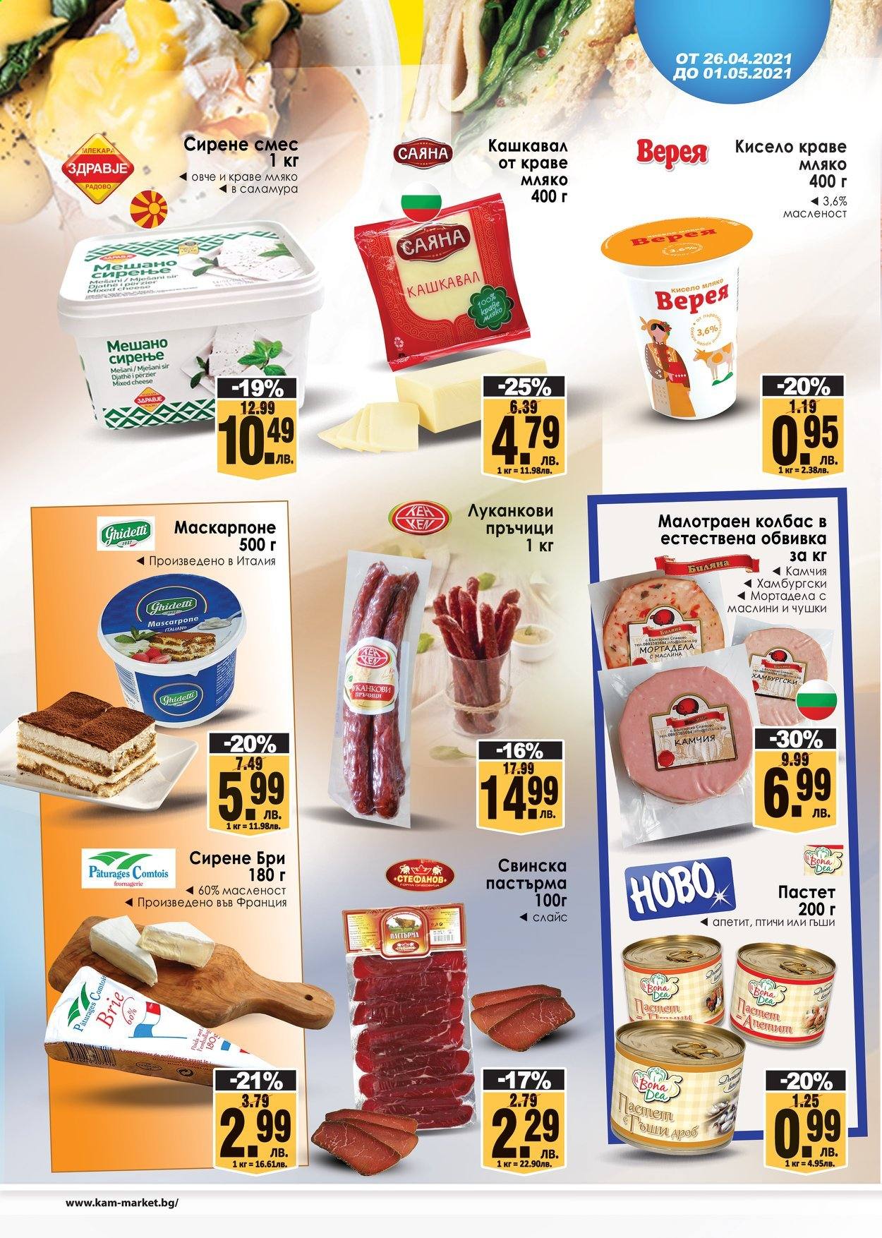 thumbnail - Брошура на КАМ Маркет - 26.04.2021 - 01.05.2021 - Продавани продукти - пастърма, колбас, пастет, кашкавал, сирене, кисело мляко. Страница 2.