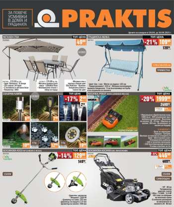 Брошура на PRAKTIS - 26.04.2021 - 16.05.2021.