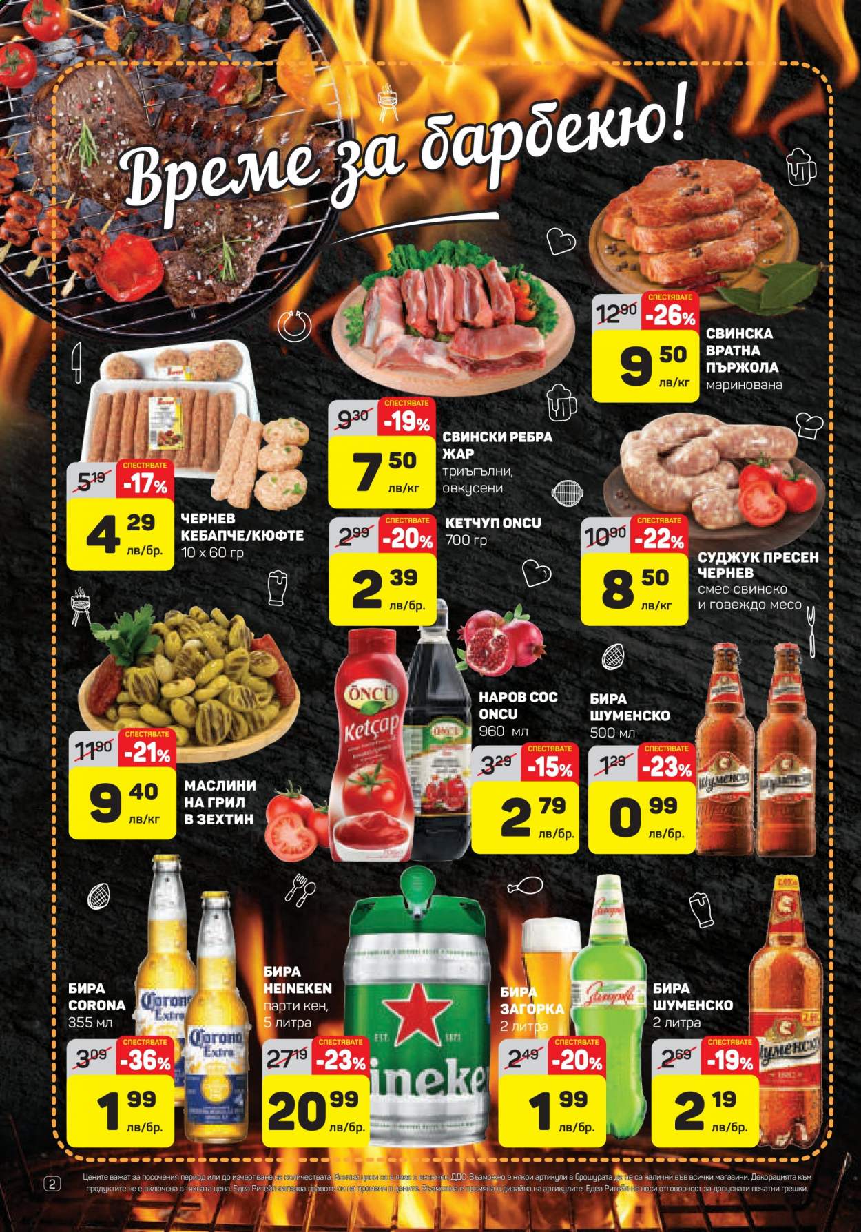Брошура на ЕДЕА - 29.04.2021 - 05.05.2021. Страница 2