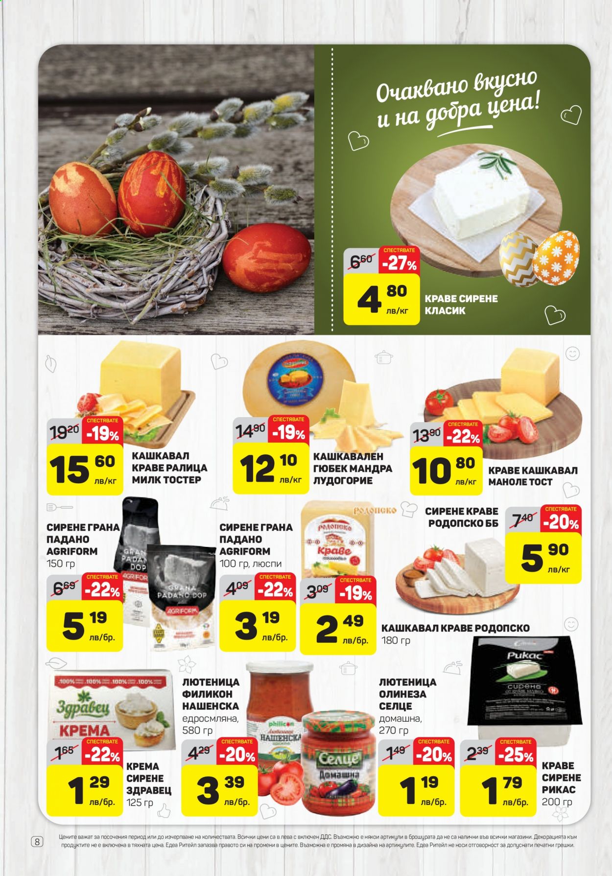 Брошура на ЕДЕА - 29.04.2021 - 05.05.2021. Страница 8