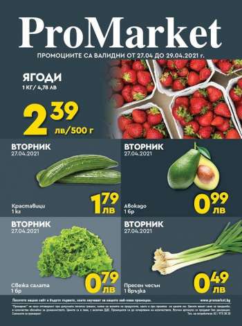 Брошура на ProMarket - 27.04.2021 - 29.04.2021.