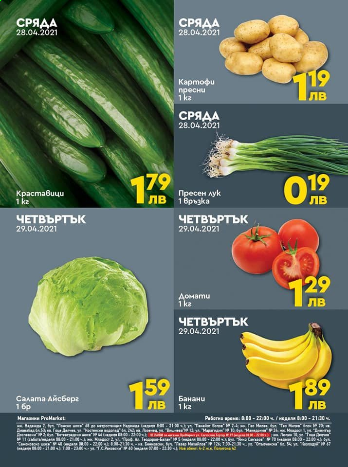 Брошура на ПроМаркет - 27.04.2021 - 29.04.2021. Страница 2