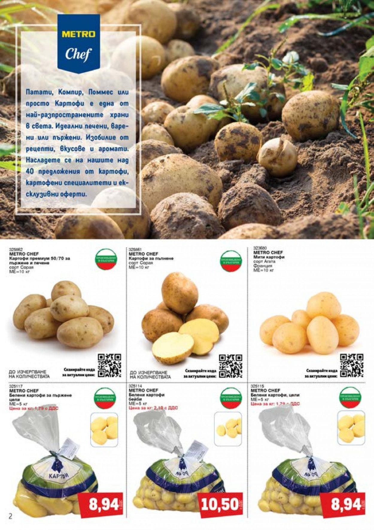 thumbnail - Брошура на МЕТРО - 01.05.2021 - 31.05.2021 - Продавани продукти - картофи. Страница 2.