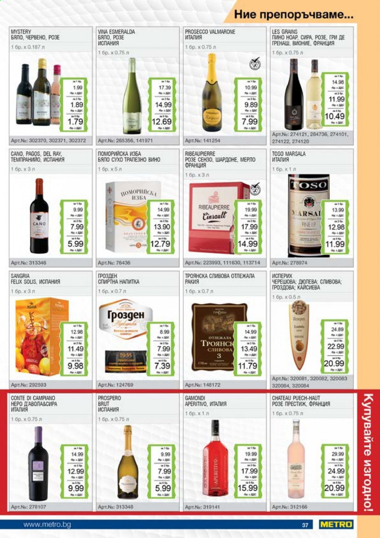 thumbnail - Брошура на МЕТРО - 01.05.2021 - 31.05.2021 - Продавани продукти - вино, Мерло, Просеко, ракия. Страница 37.