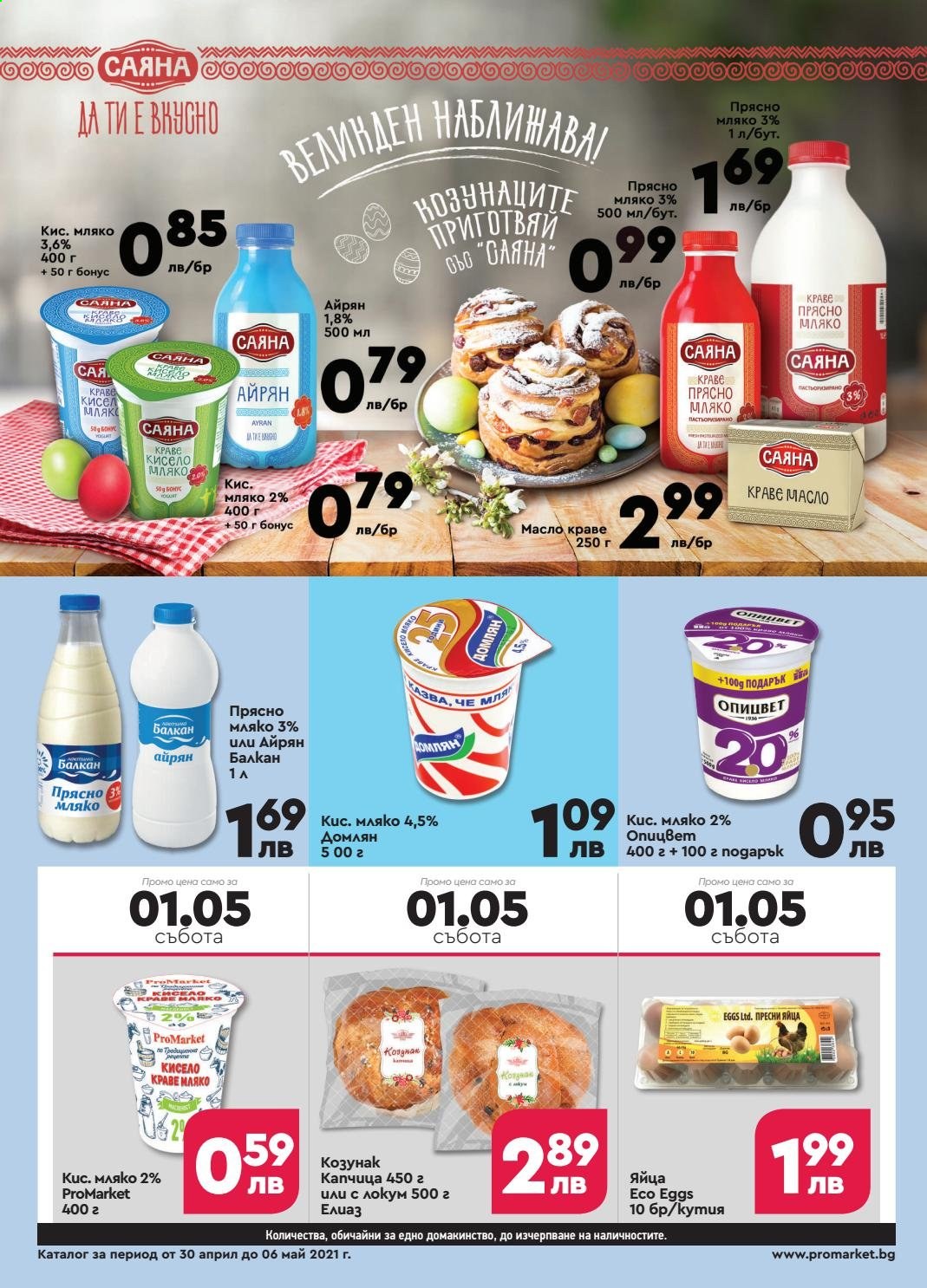 Брошура на ПроМаркет - 30.04.2021 - 06.05.2021. Страница 2