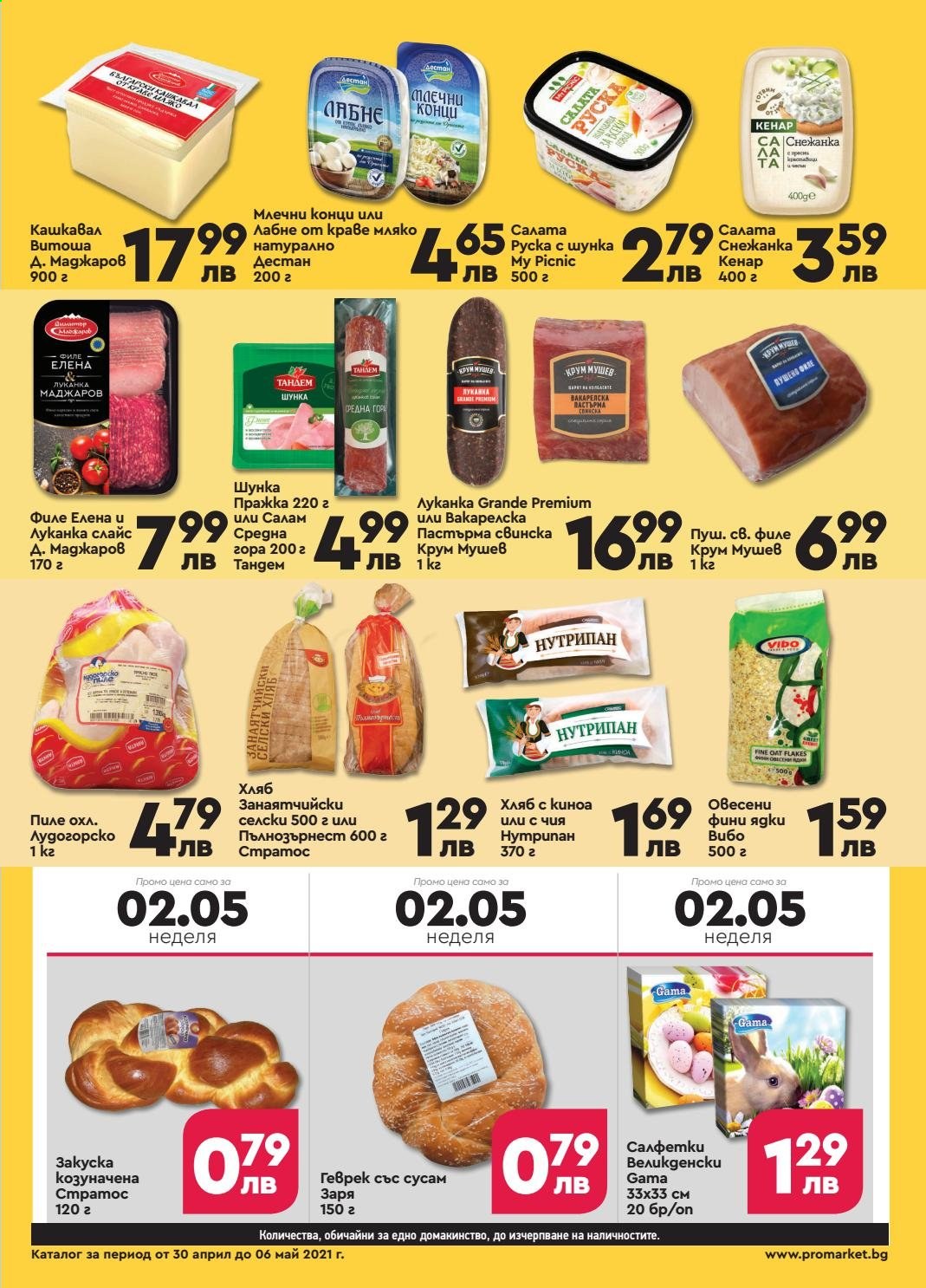 Брошура на ПроМаркет - 30.04.2021 - 06.05.2021. Страница 3