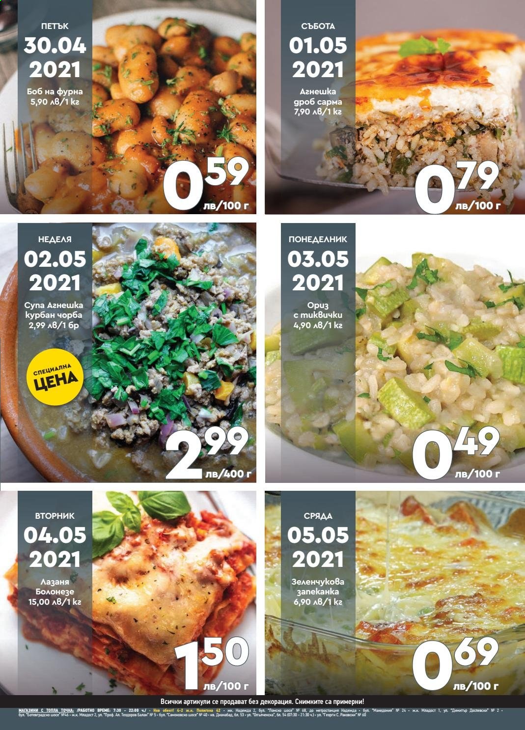 Брошура на ПроМаркет - 30.04.2021 - 06.05.2021. Страница 5