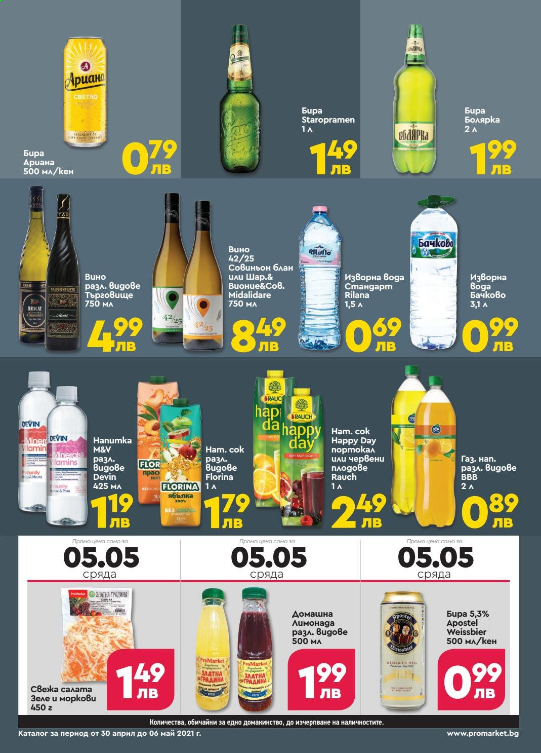 Брошура на ПроМаркет - 30.04.2021 - 06.05.2021. Страница 7