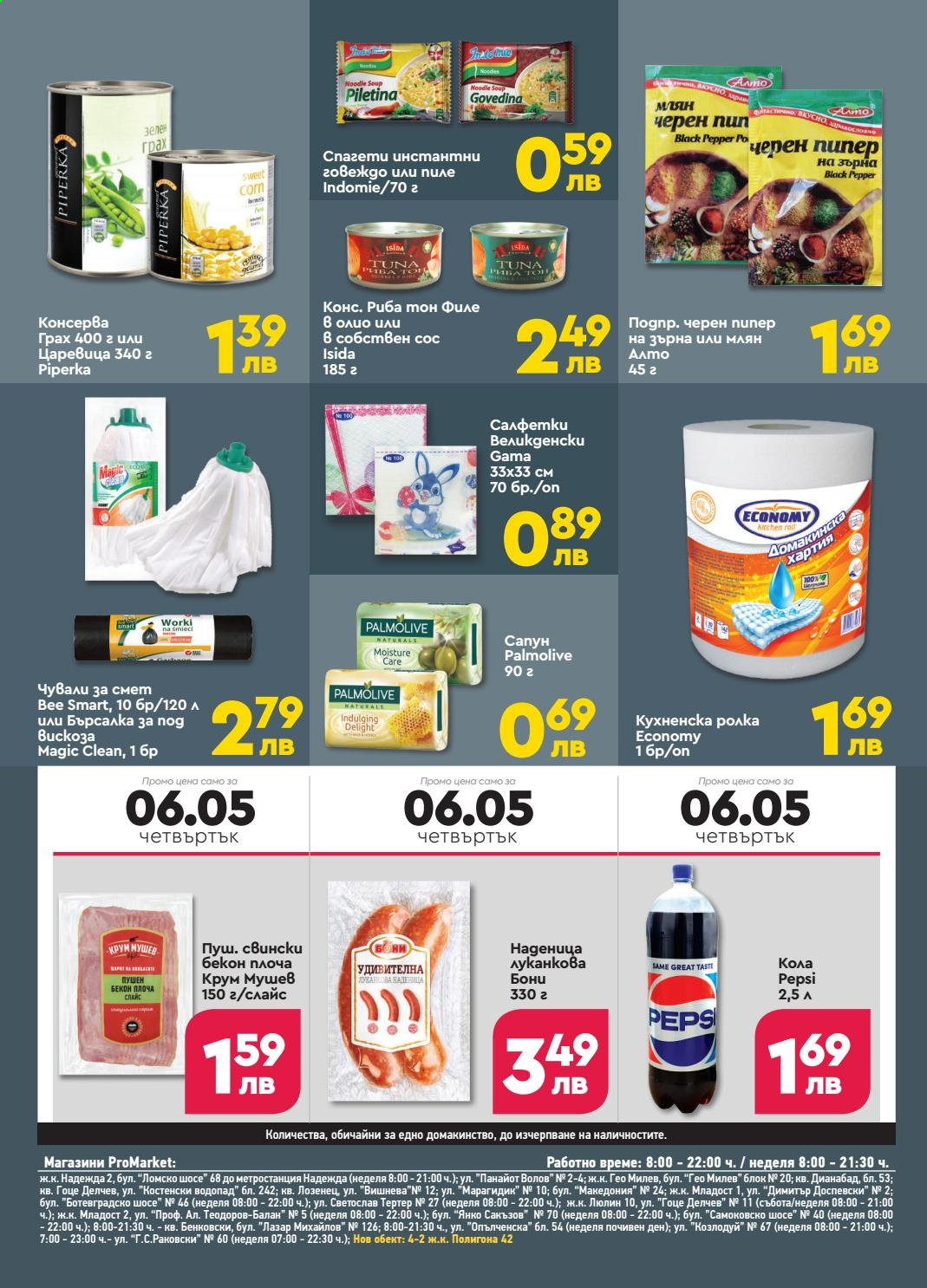 Брошура на ПроМаркет - 30.04.2021 - 06.05.2021. Страница 8