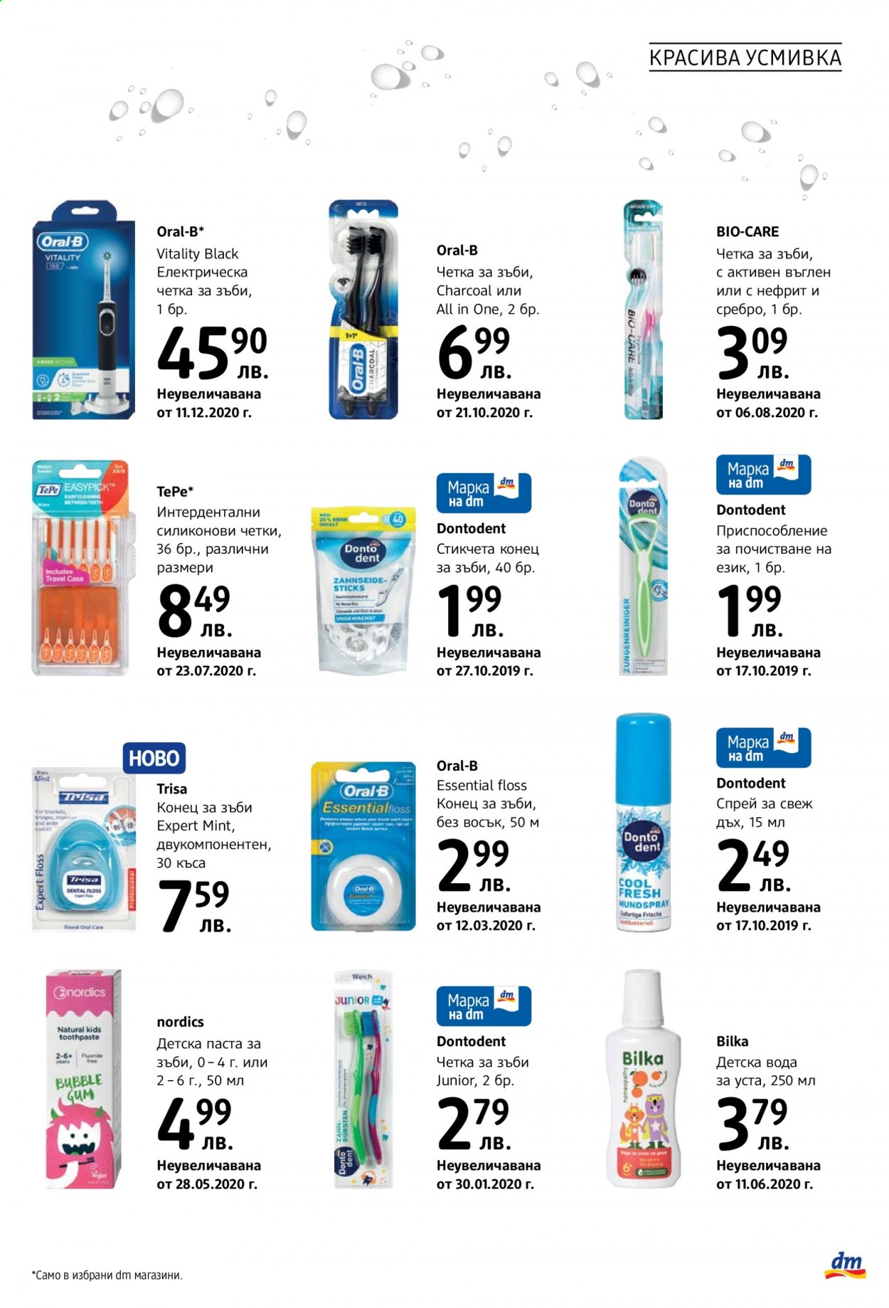 thumbnail - Брошура на dm - Продавани продукти - Oral-B, четка за зъби, паста за зъби, електрическа четка. Страница 25.