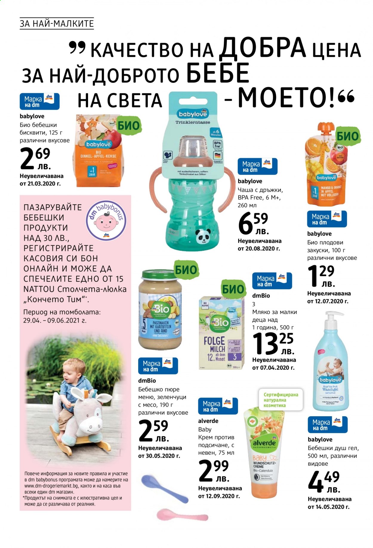 Брошура на dm. Страница 28