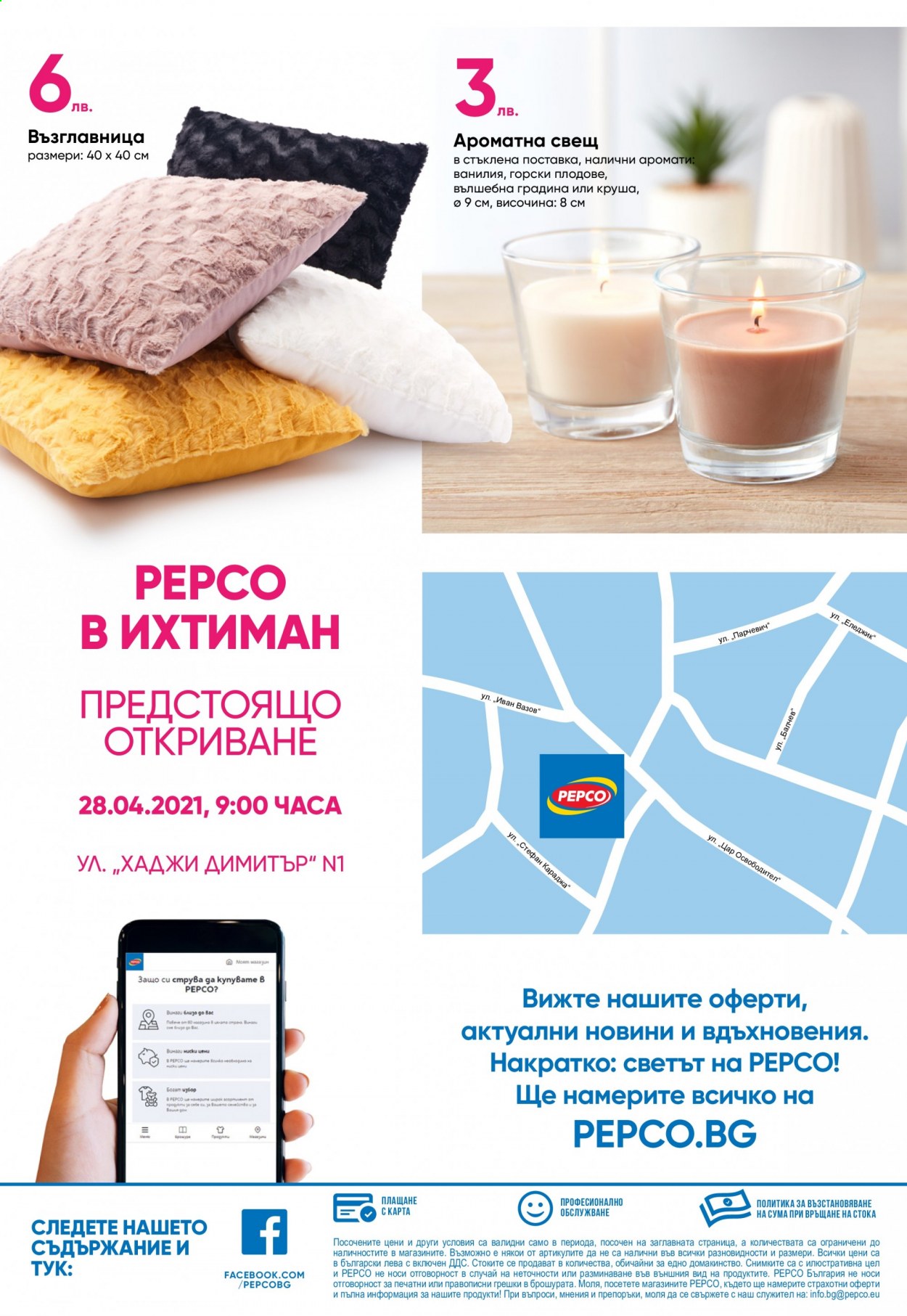Брошура на Pepco - 28.04.2021 - 04.05.2021. Страница 8