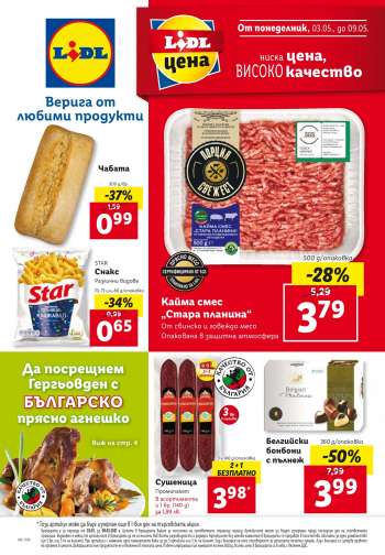 Брошура на Lidl - 03.05.2021 - 09.05.2021.