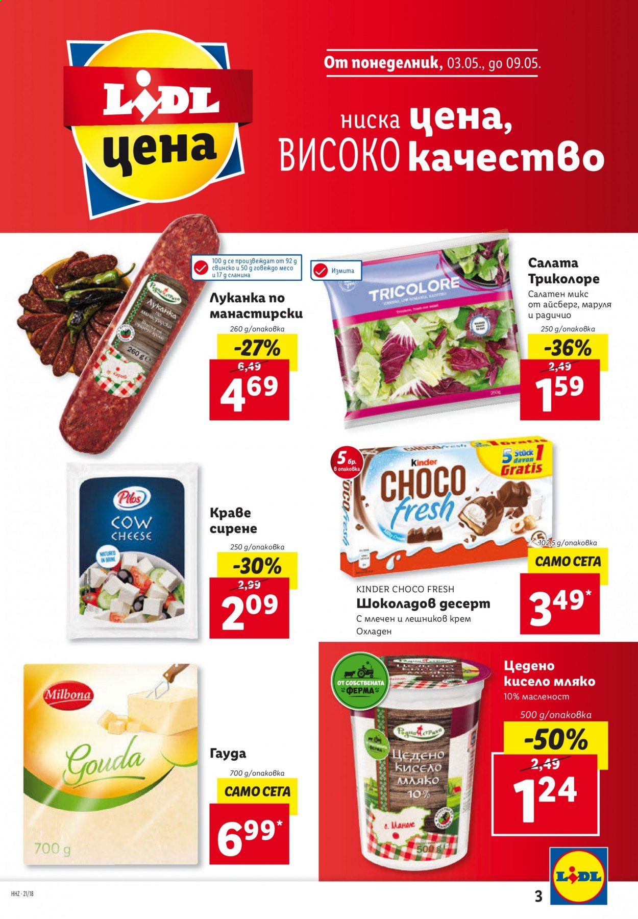 Брошура на Лидл - 03.05.2021 - 09.05.2021. Страница 3