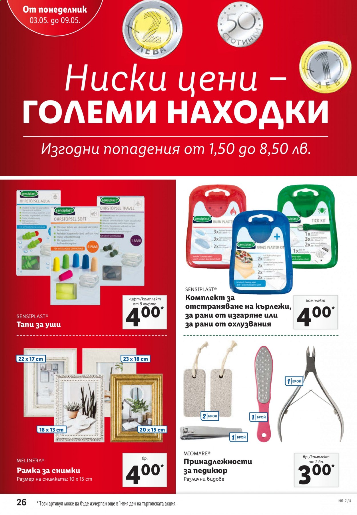 Брошура на Лидл - 03.05.2021 - 09.05.2021. Страница 26