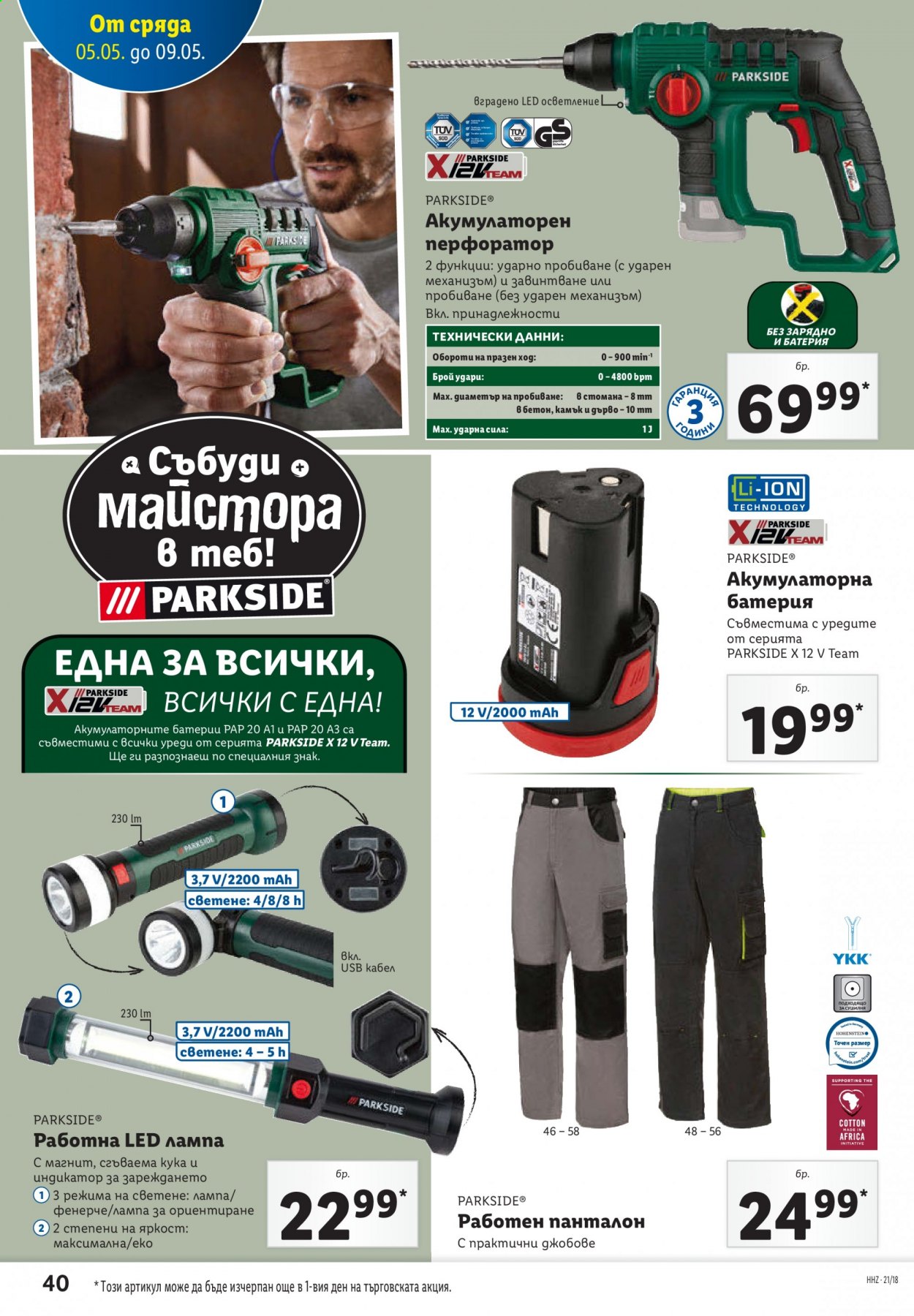 Брошура на Лидл - 03.05.2021 - 09.05.2021. Страница 40