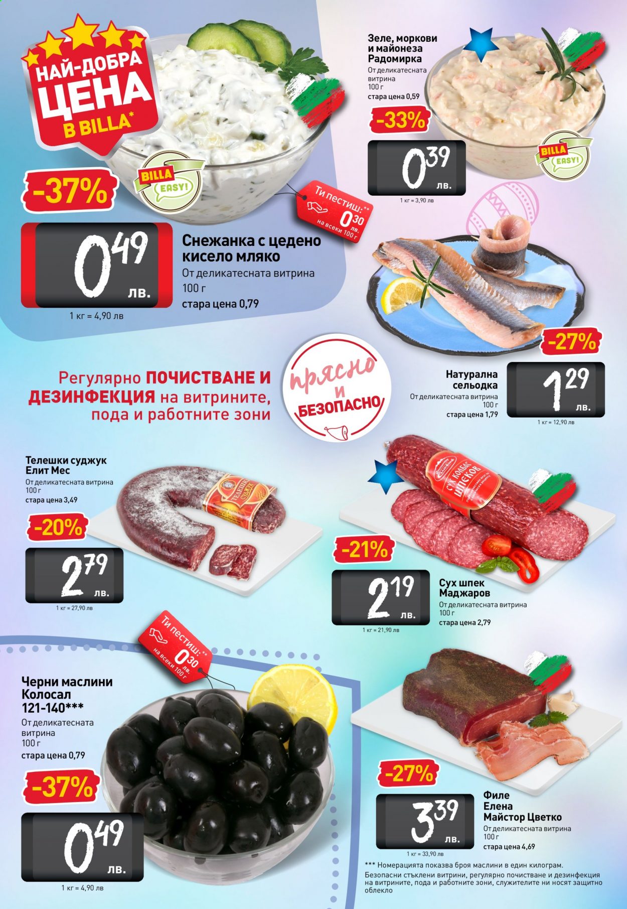 Брошура на BILLA - 29.04.2021 - 05.05.2021. Страница 10