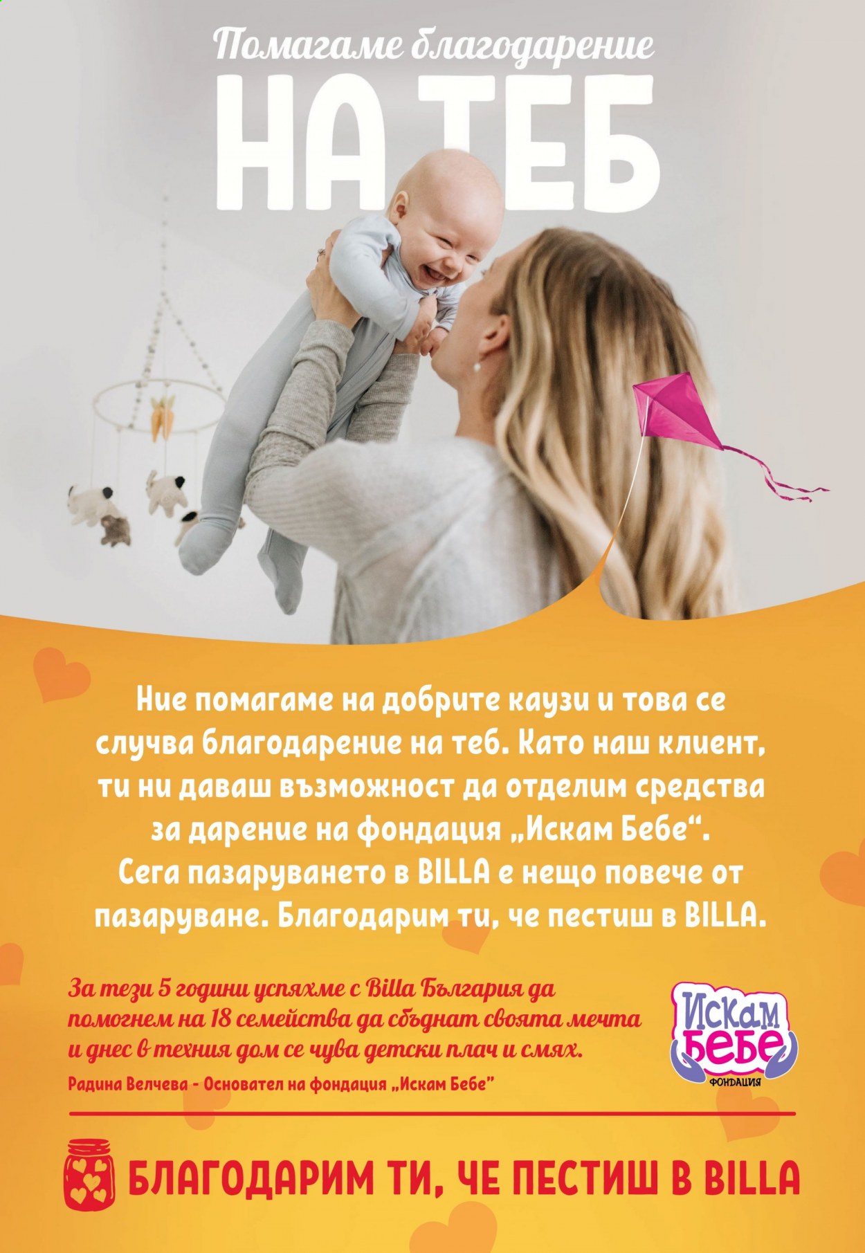 Брошура на BILLA - 29.04.2021 - 05.05.2021. Страница 12