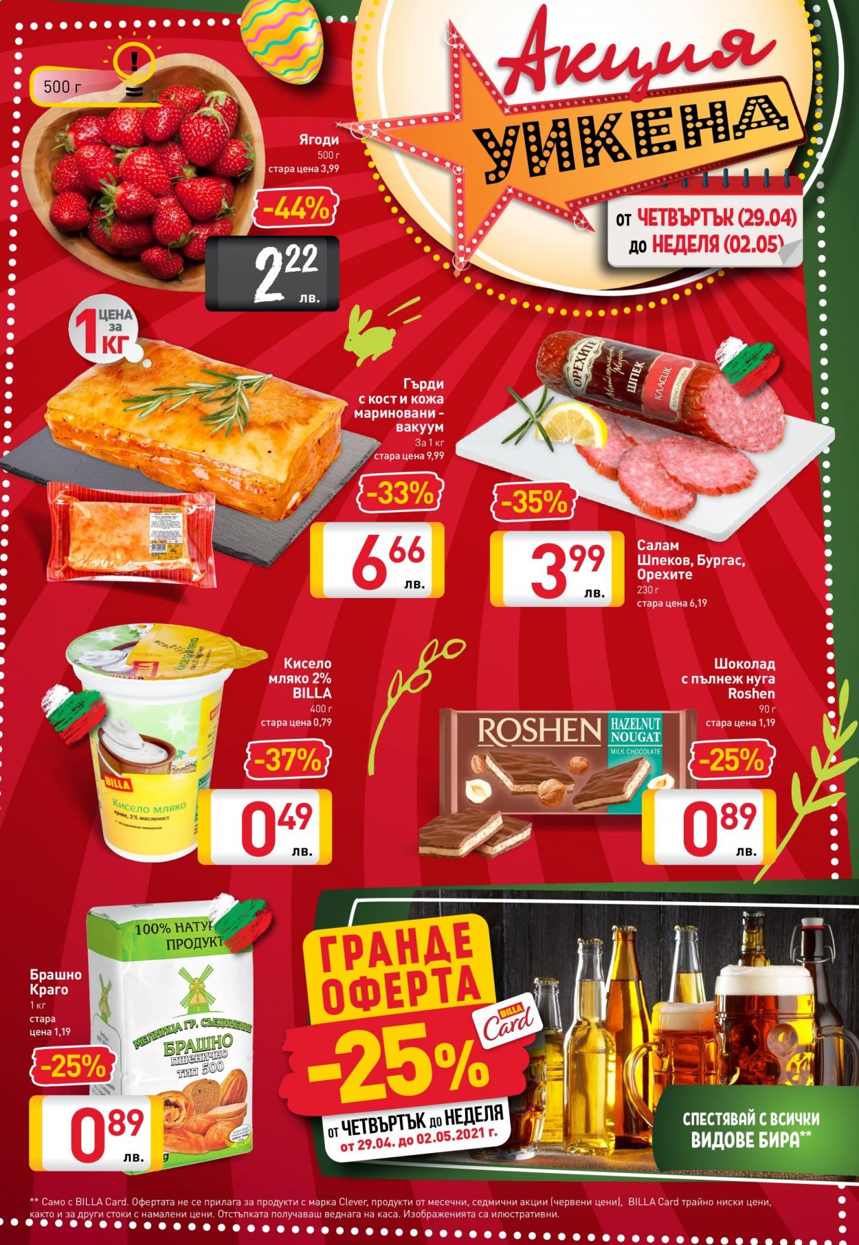 Брошура на BILLA - 29.04.2021 - 05.05.2021. Страница 23