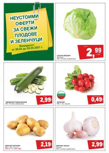 Брошура на Metro - 29.04.2021 - 02.05.2021.