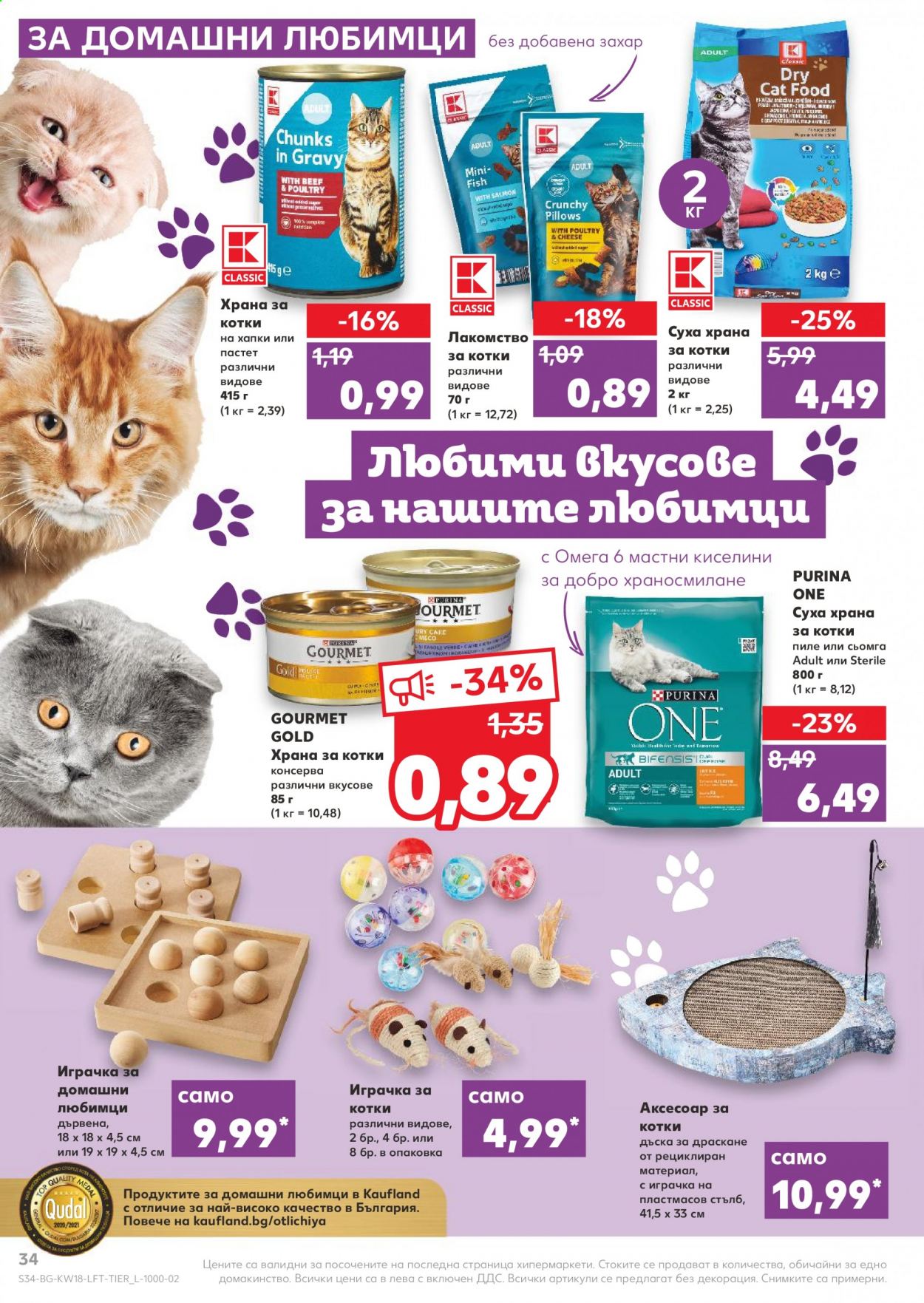 Брошура на Кауфланд - 03.05.2021 - 09.05.2021. Страница 34