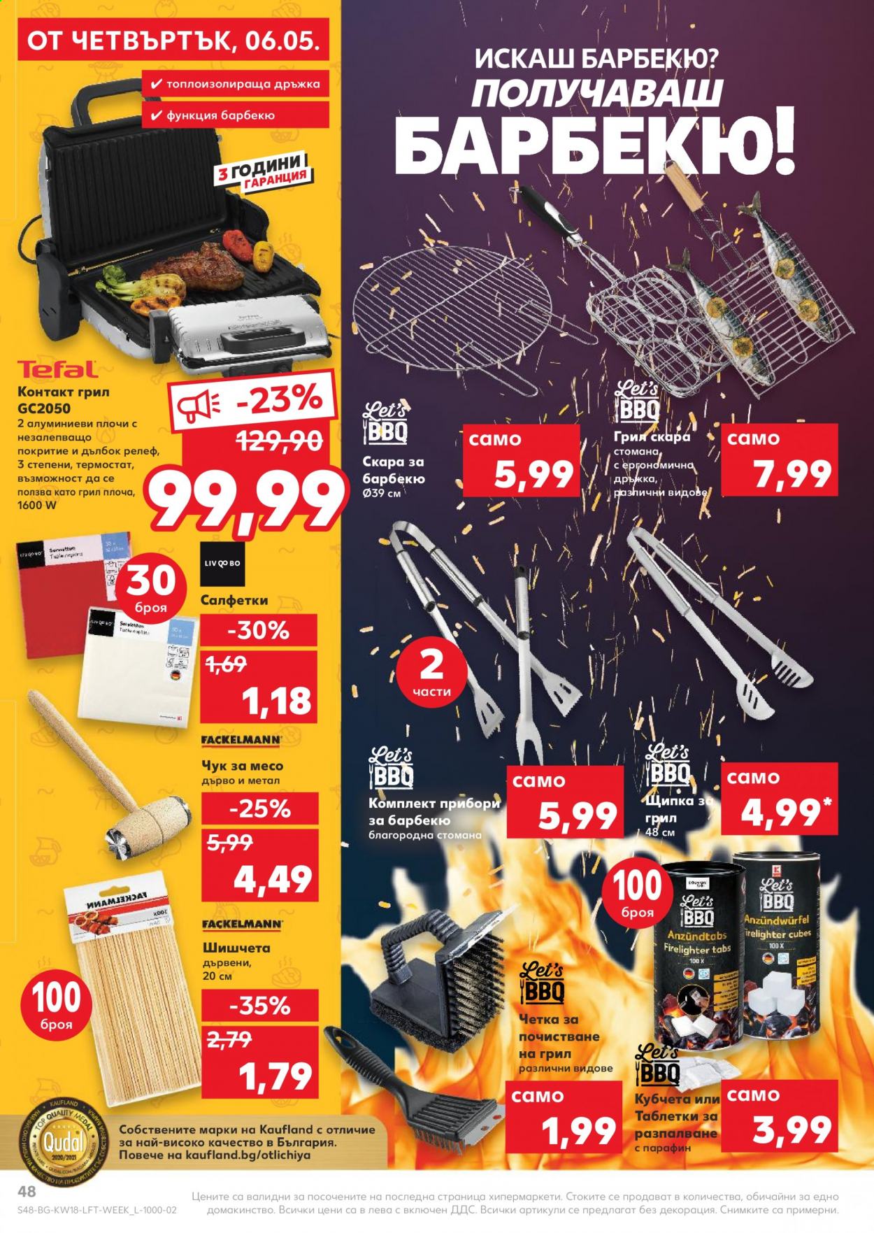 Брошура на Кауфланд - 03.05.2021 - 09.05.2021. Страница 48