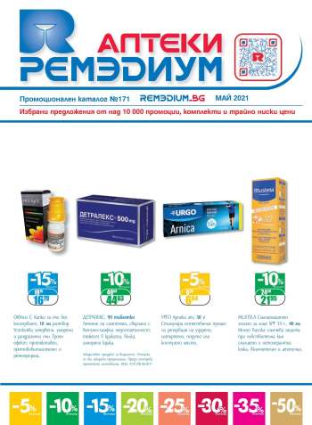 Брошура на Ремедиум - 01.05.2021 - 31.05.2021.