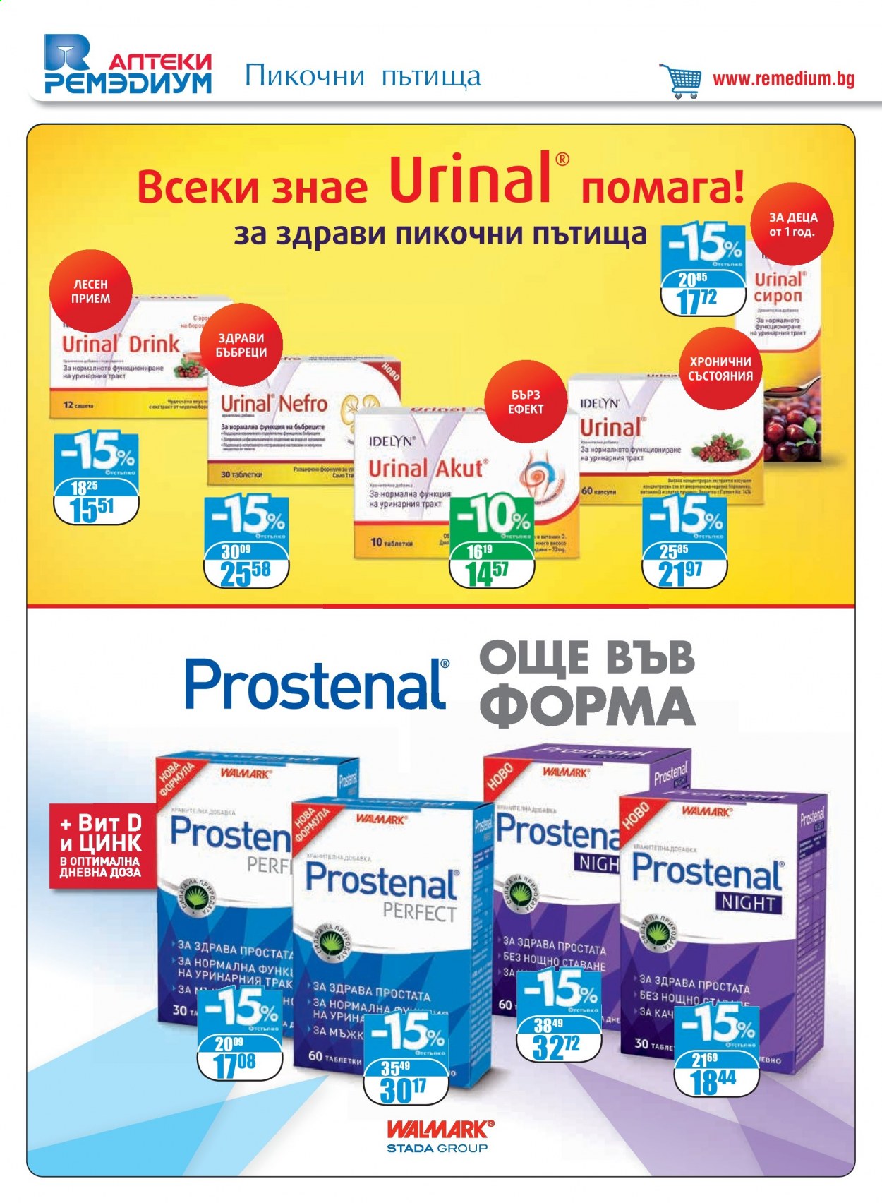 Брошура на Ремедиум - 01.05.2021 - 31.05.2021. Страница 2