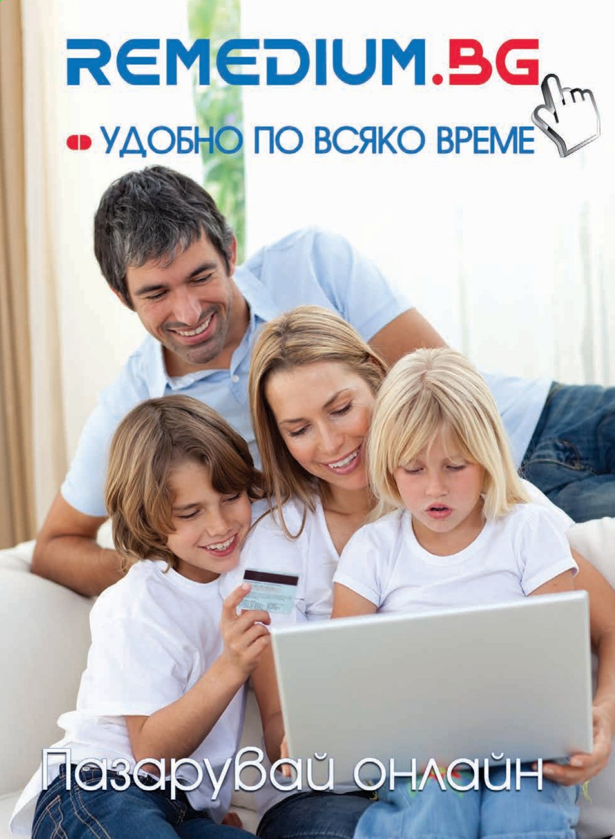 Брошура на Ремедиум - 01.05.2021 - 31.05.2021. Страница 3