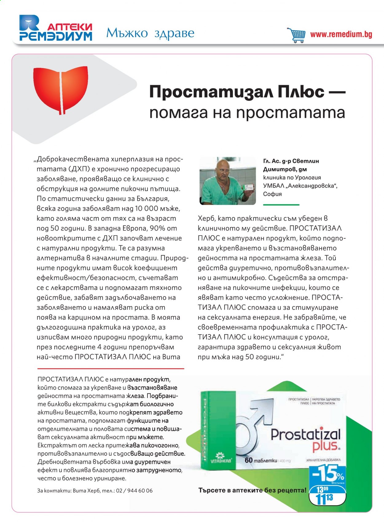 Брошура на Ремедиум - 01.05.2021 - 31.05.2021. Страница 6