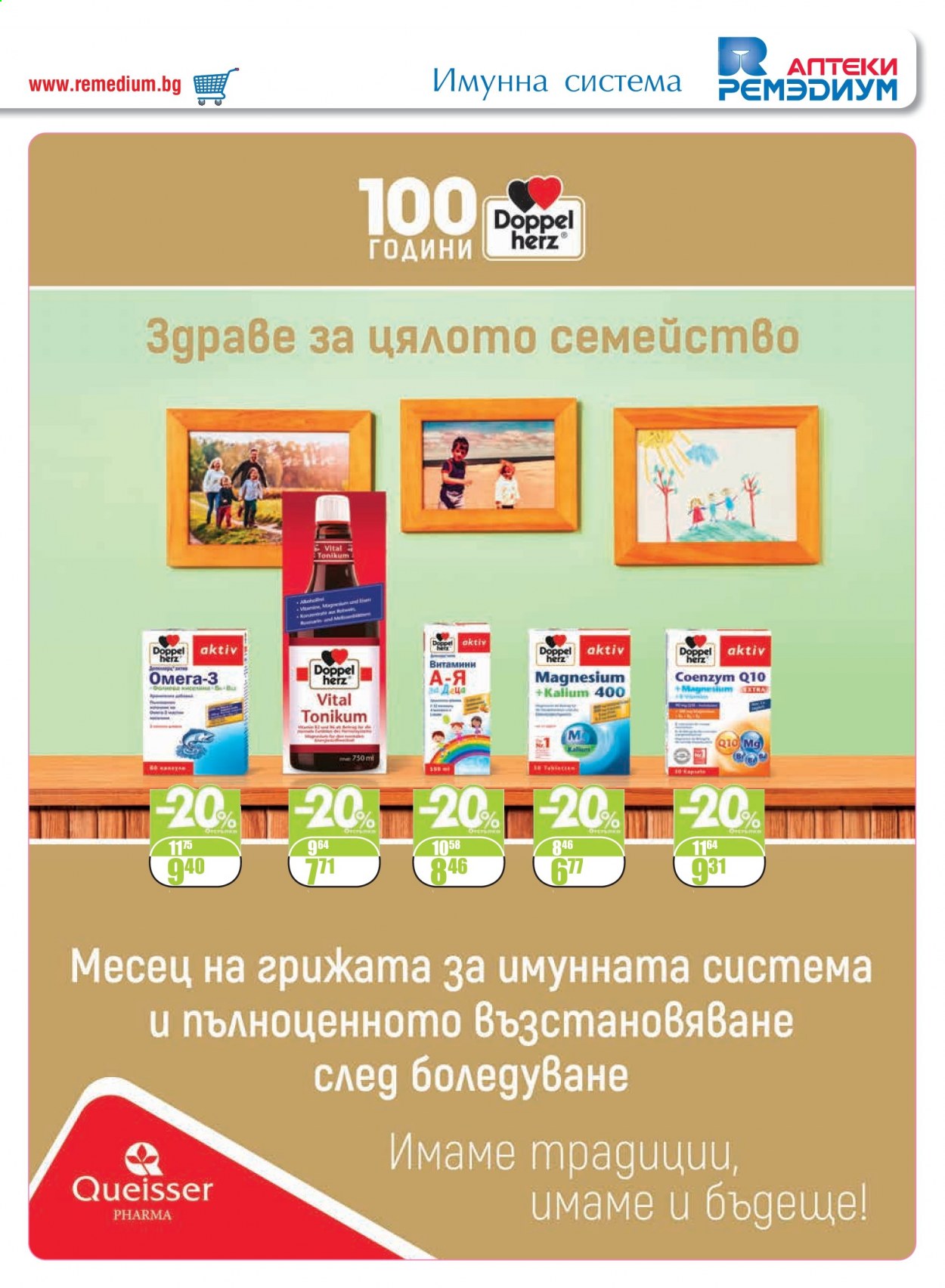 Брошура на Ремедиум - 01.05.2021 - 31.05.2021. Страница 9