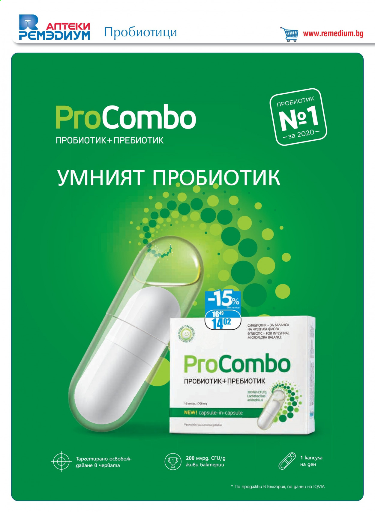 Брошура на Ремедиум - 01.05.2021 - 31.05.2021. Страница 12